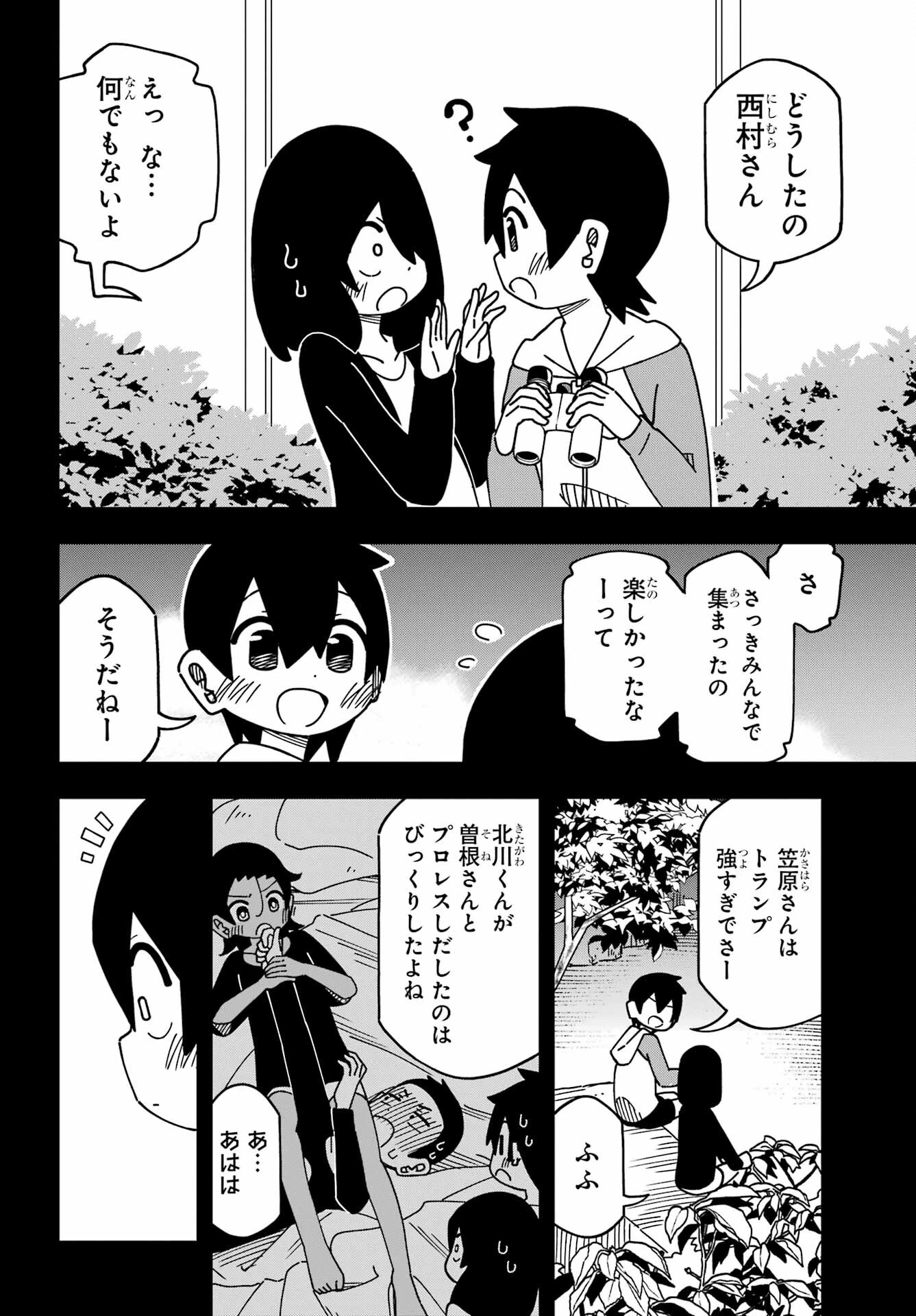 事情を知らない転校生がグイグイくる。 第44話 - 14