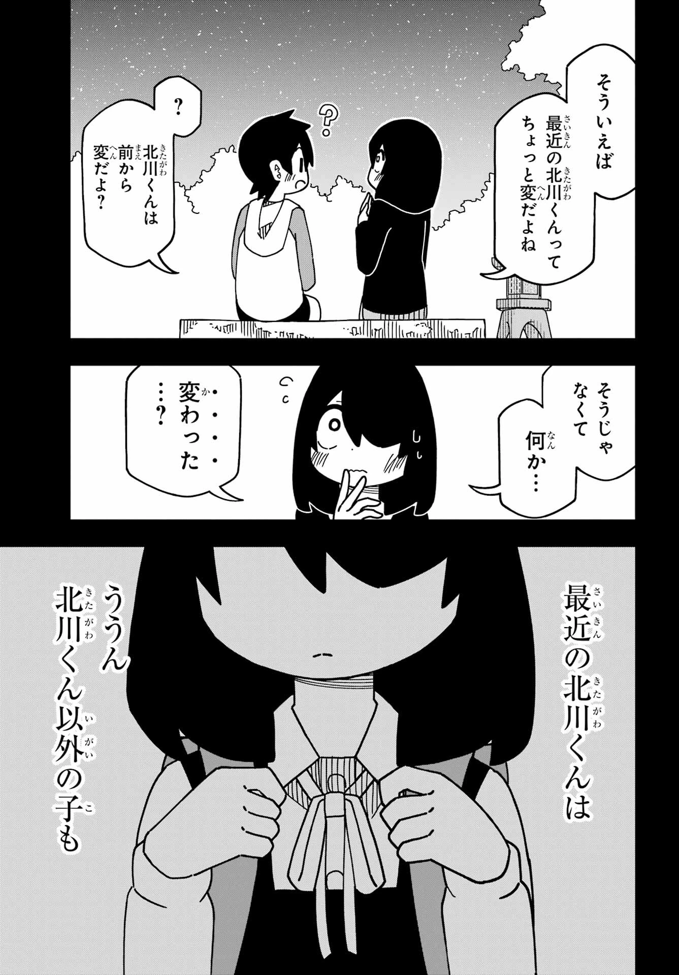 事情を知らない転校生がグイグイくる。 第44話 - 15