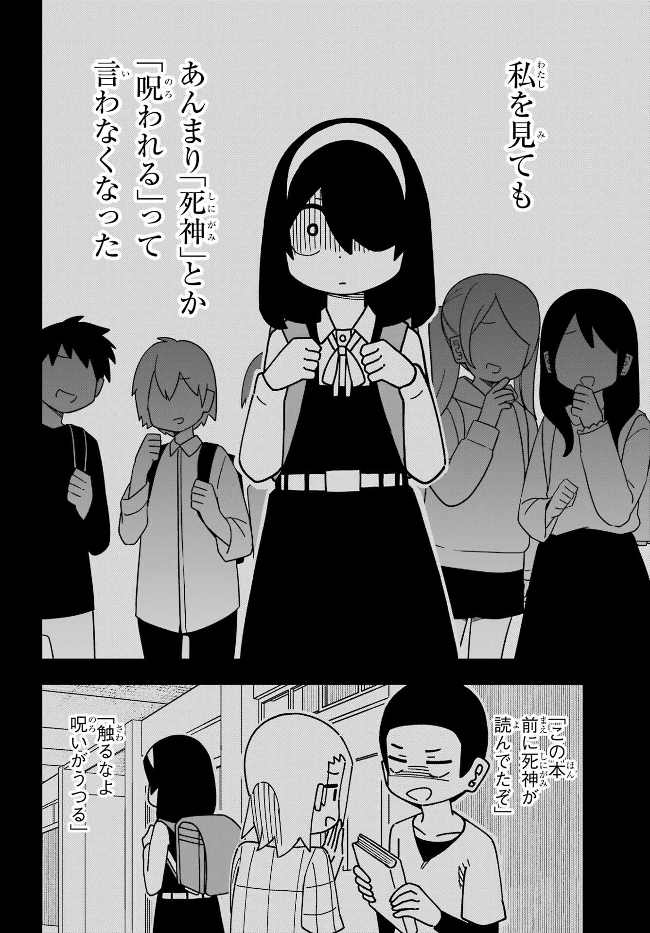事情を知らない転校生がグイグイくる。 第44話 - 16