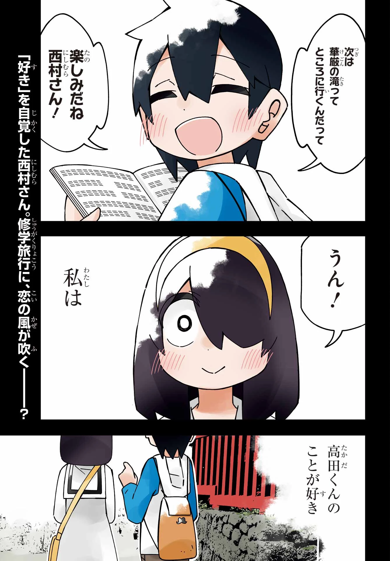 事情を知らない転校生がグイグイくる。 第42話 - 1