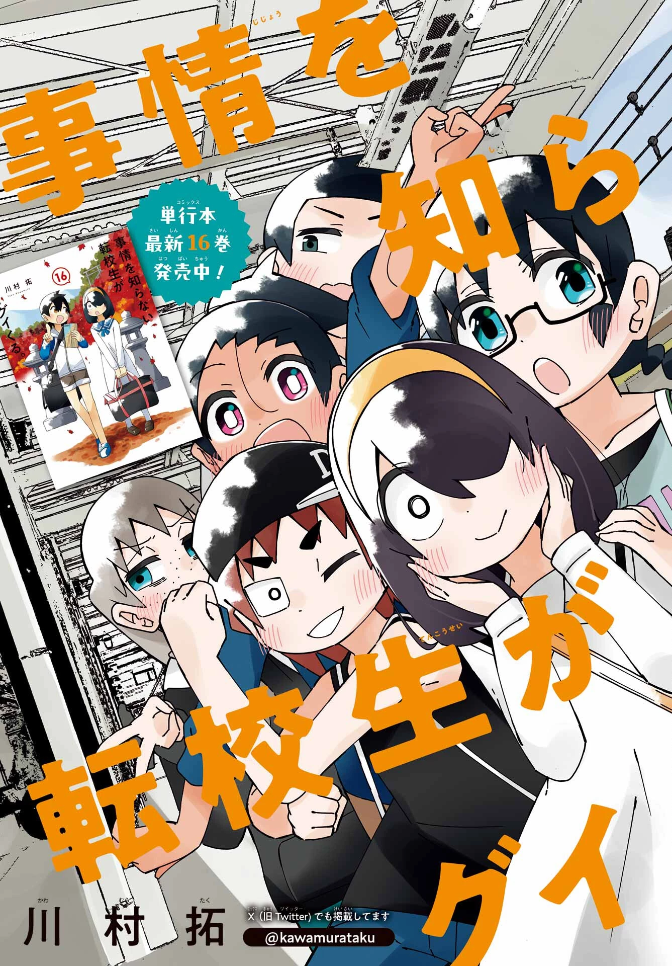 事情を知らない転校生がグイグイくる。 第42話 - 3