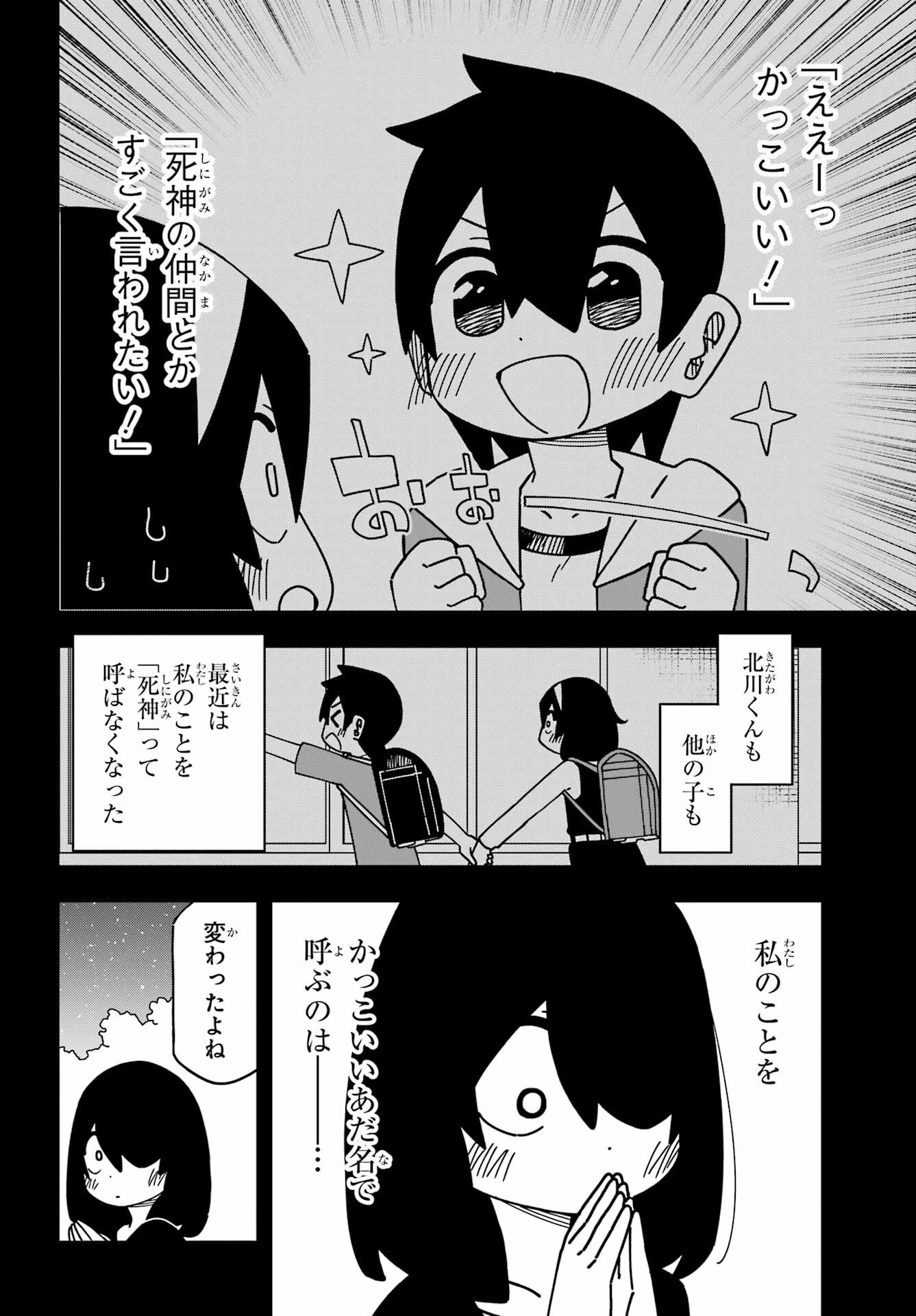事情を知らない転校生がグイグイくる。 第44話 - 18