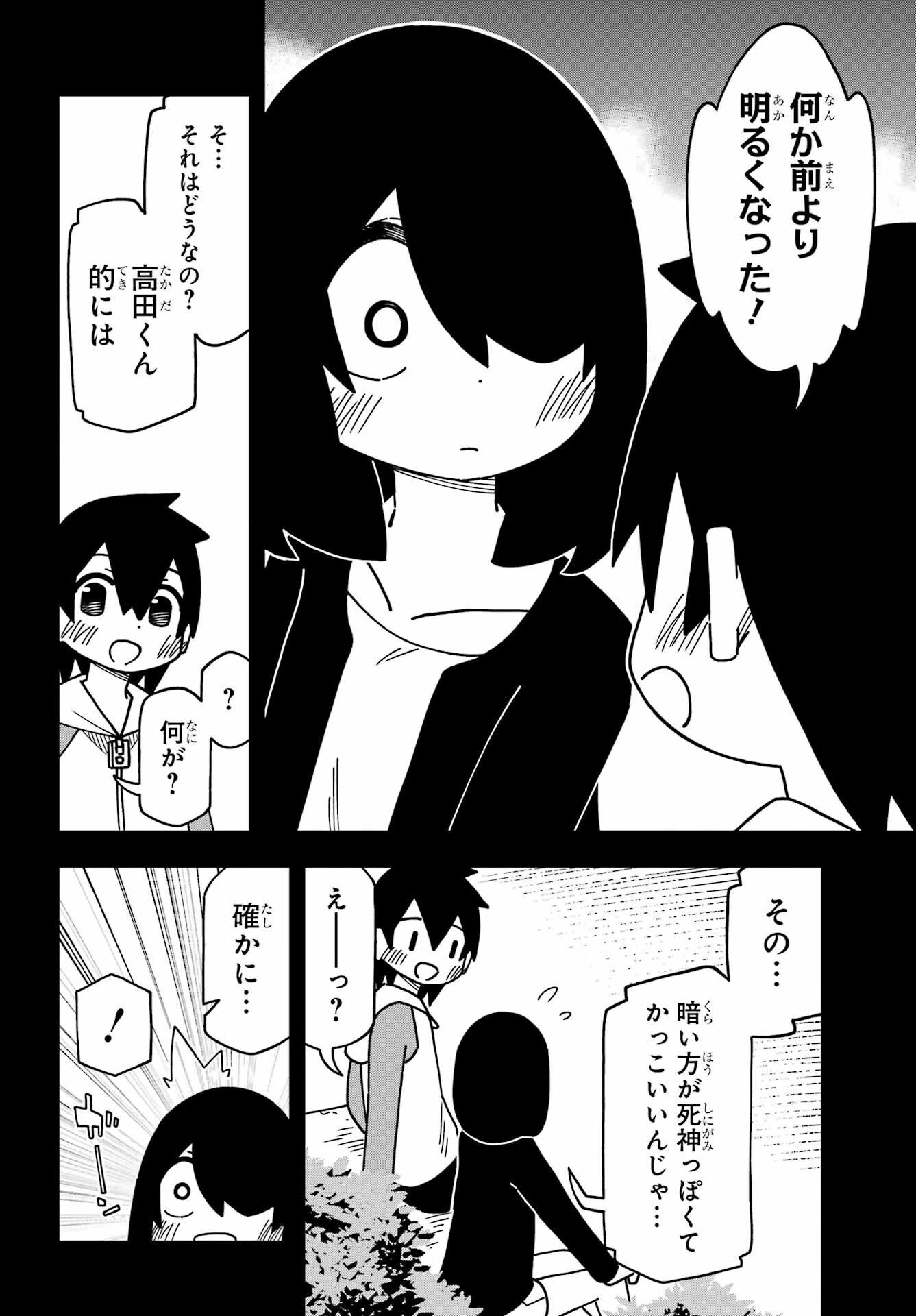 事情を知らない転校生がグイグイくる。 第44話 - 20
