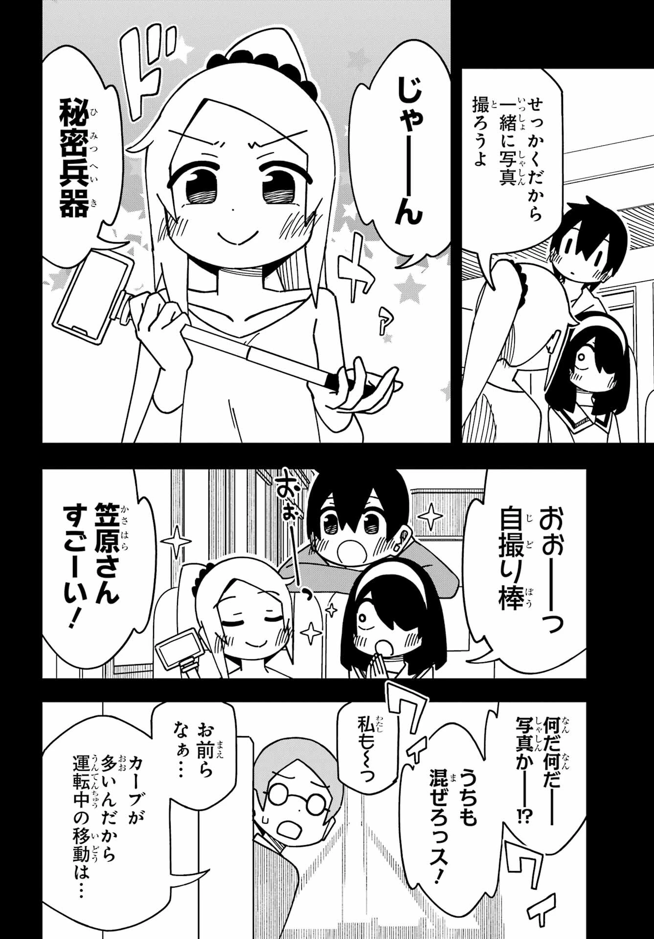 事情を知らない転校生がグイグイくる。 第42話 - 6