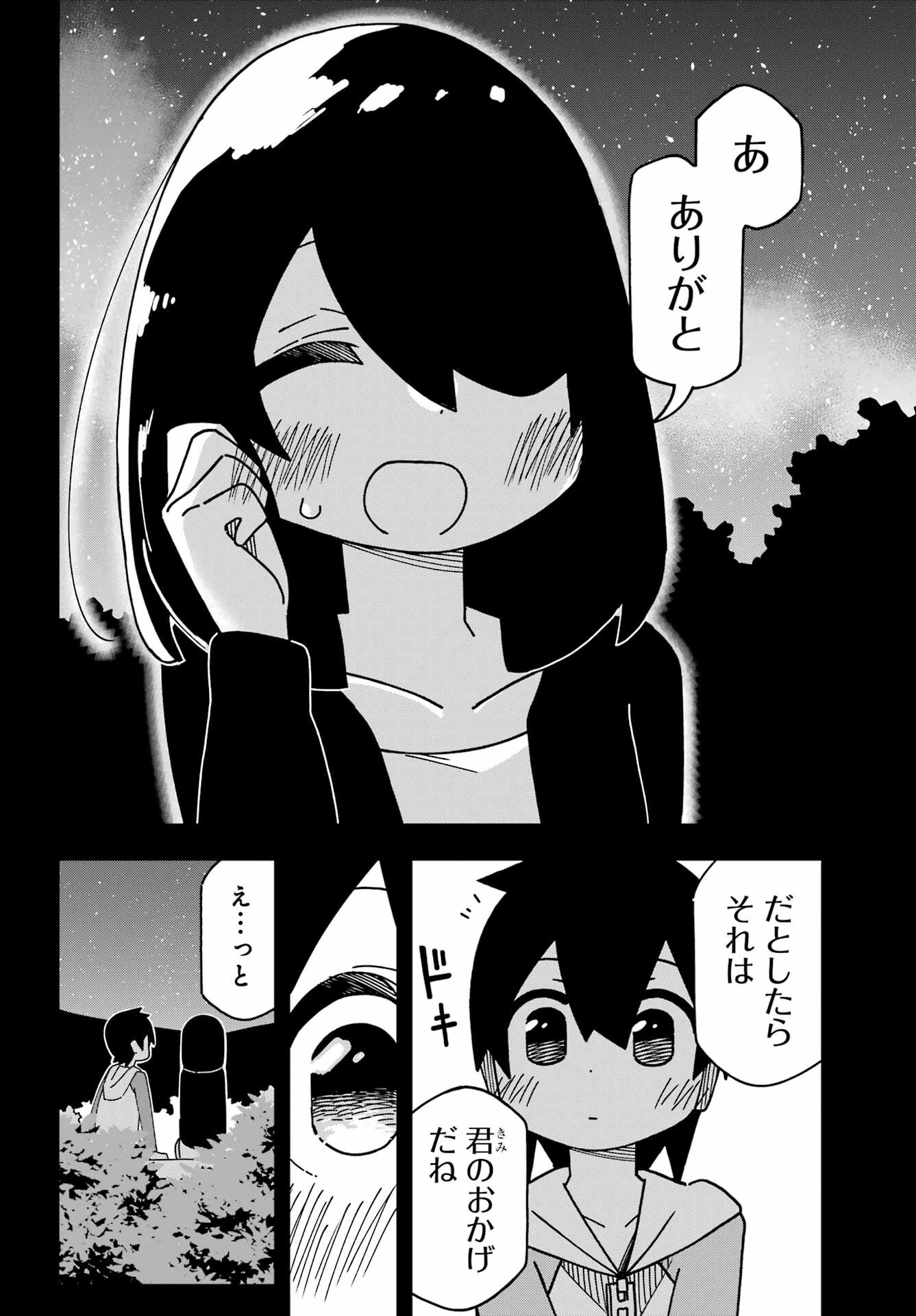 事情を知らない転校生がグイグイくる。 第44話 - 22