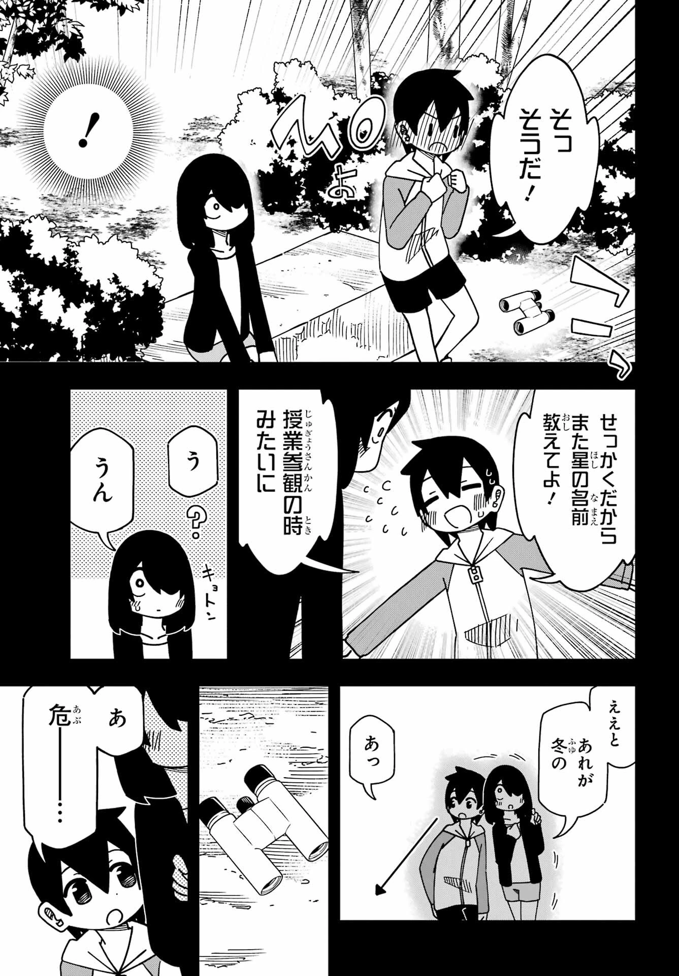 事情を知らない転校生がグイグイくる。 第44話 - 23