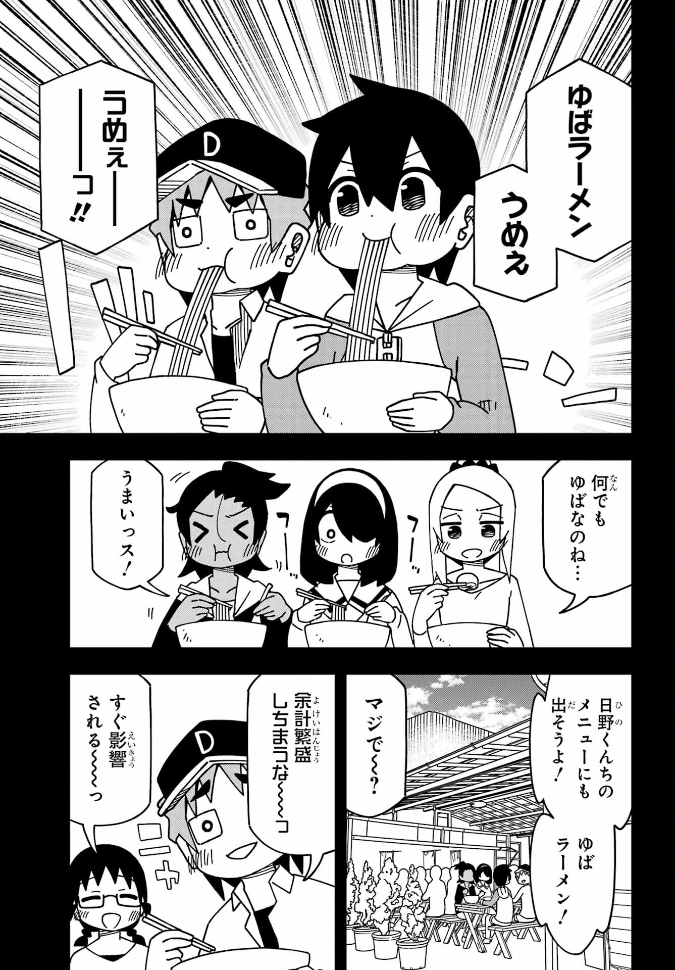 事情を知らない転校生がグイグイくる。 第42話 - 9