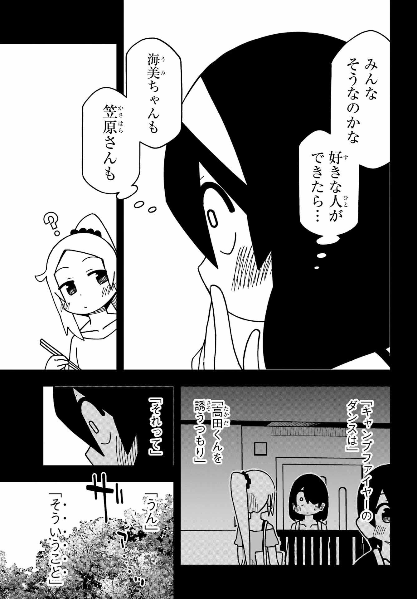 事情を知らない転校生がグイグイくる。 第42話 - 11