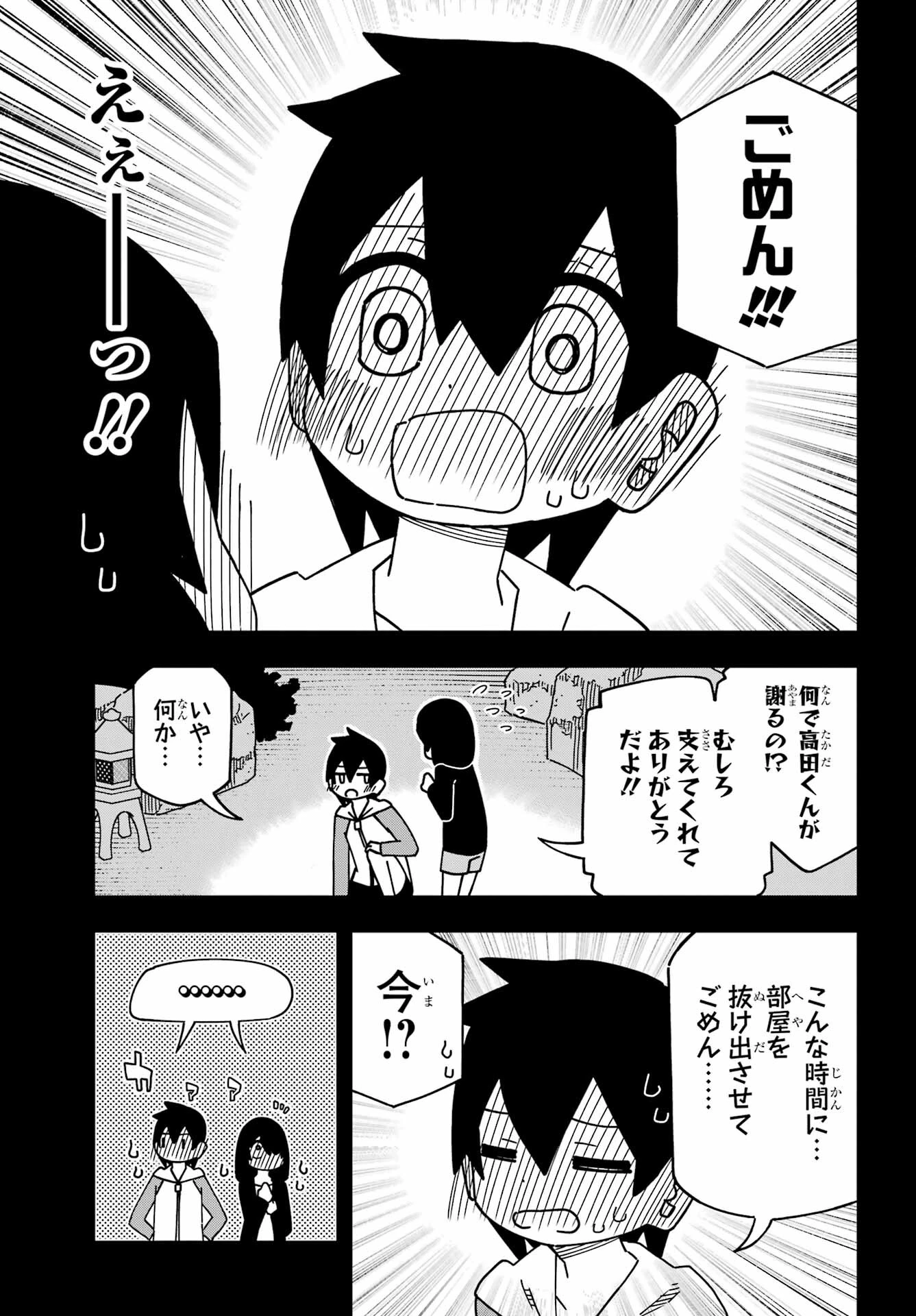 事情を知らない転校生がグイグイくる。 第44話 - 27