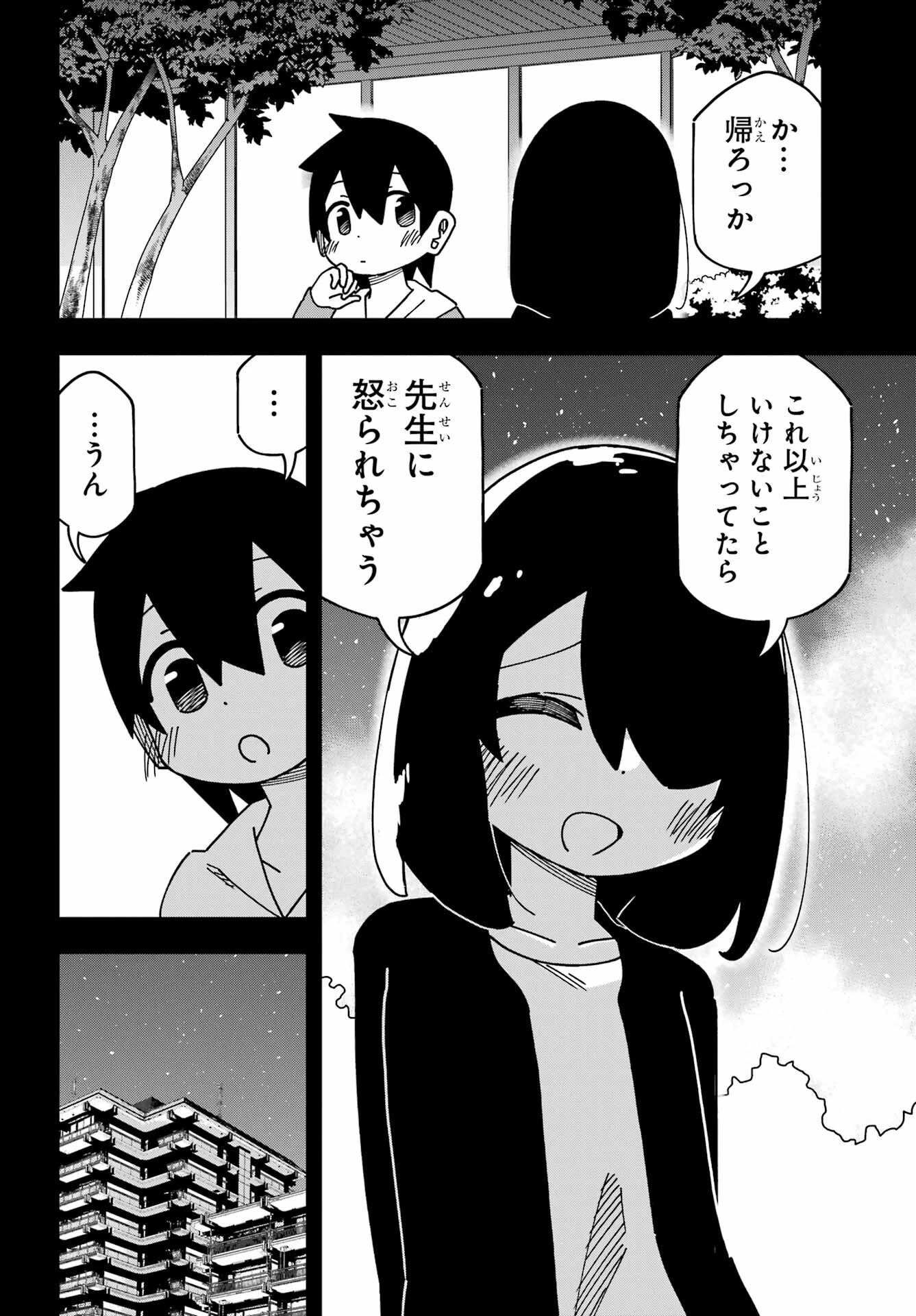 事情を知らない転校生がグイグイくる。 第44話 - 28