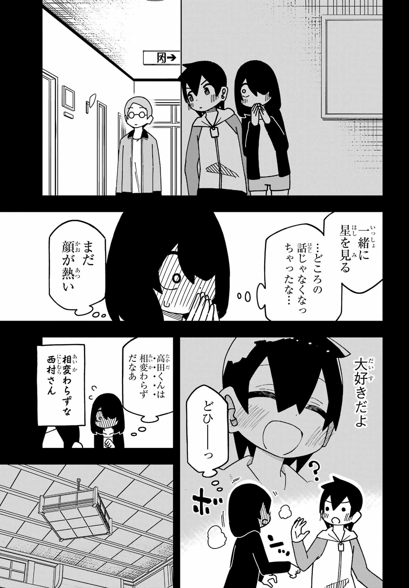 事情を知らない転校生がグイグイくる。 第44話 - 29