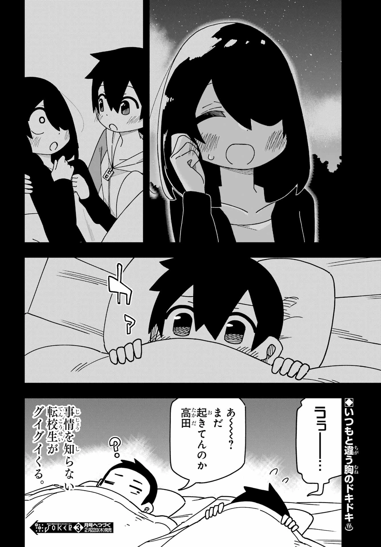 事情を知らない転校生がグイグイくる。 第44話 - 30