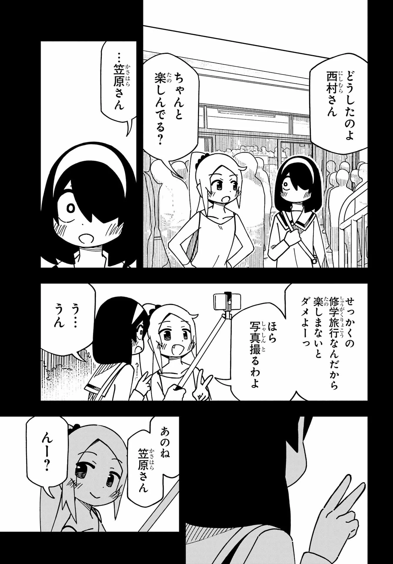 事情を知らない転校生がグイグイくる。 第42話 - 17