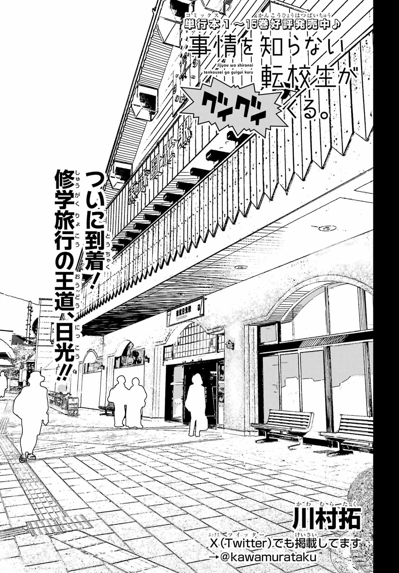 事情を知らない転校生がグイグイくる。 第40話 - 1