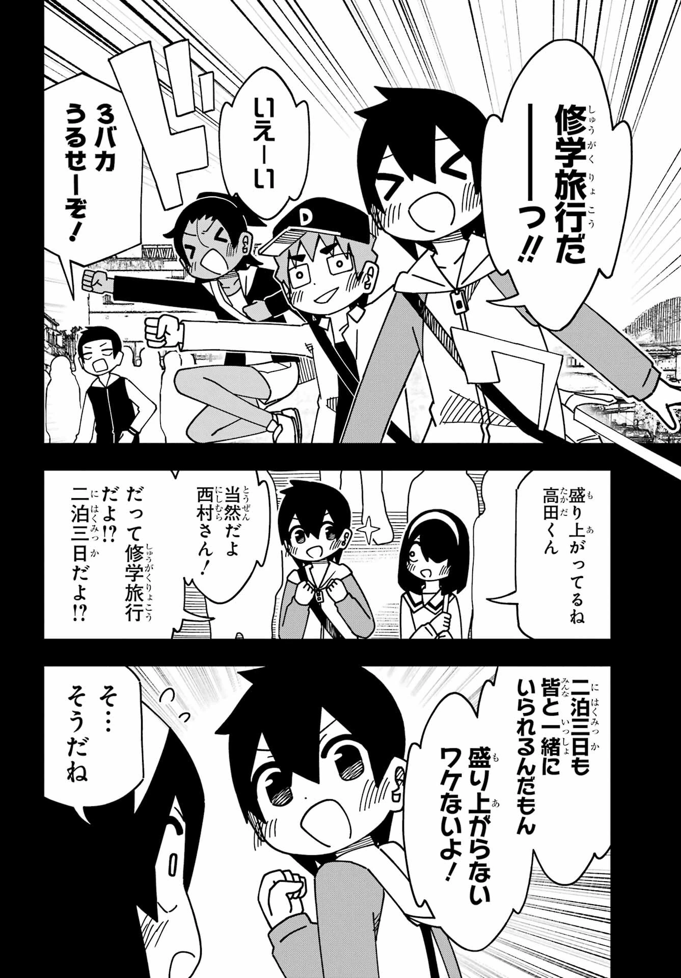 事情を知らない転校生がグイグイくる。 第40話 - 2