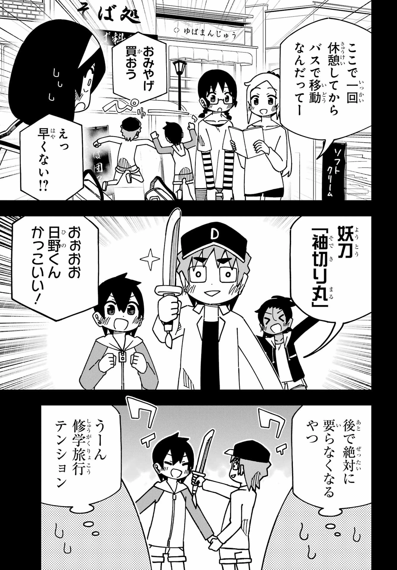 事情を知らない転校生がグイグイくる。 第40話 - 5