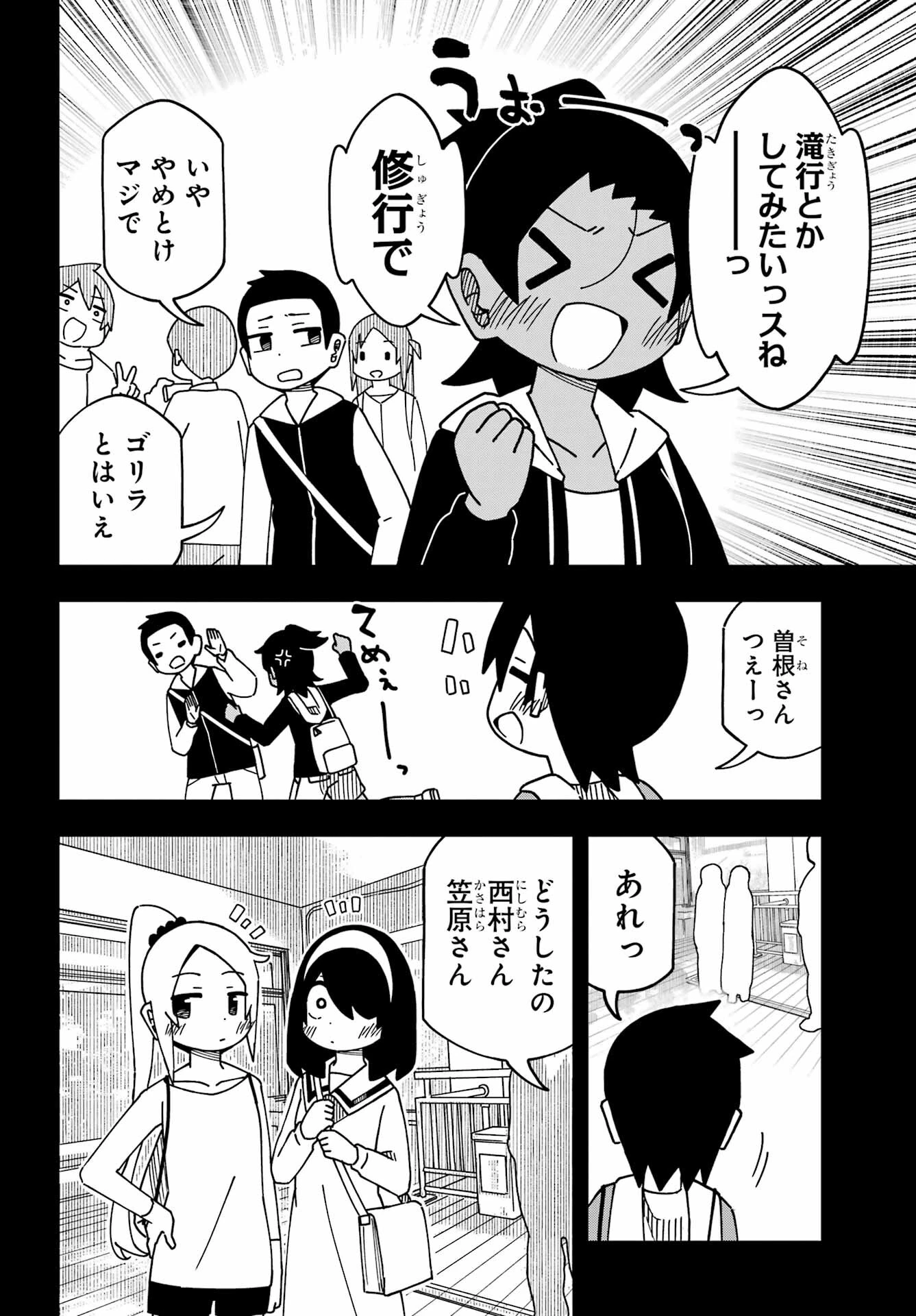 事情を知らない転校生がグイグイくる。 第42話 - 22