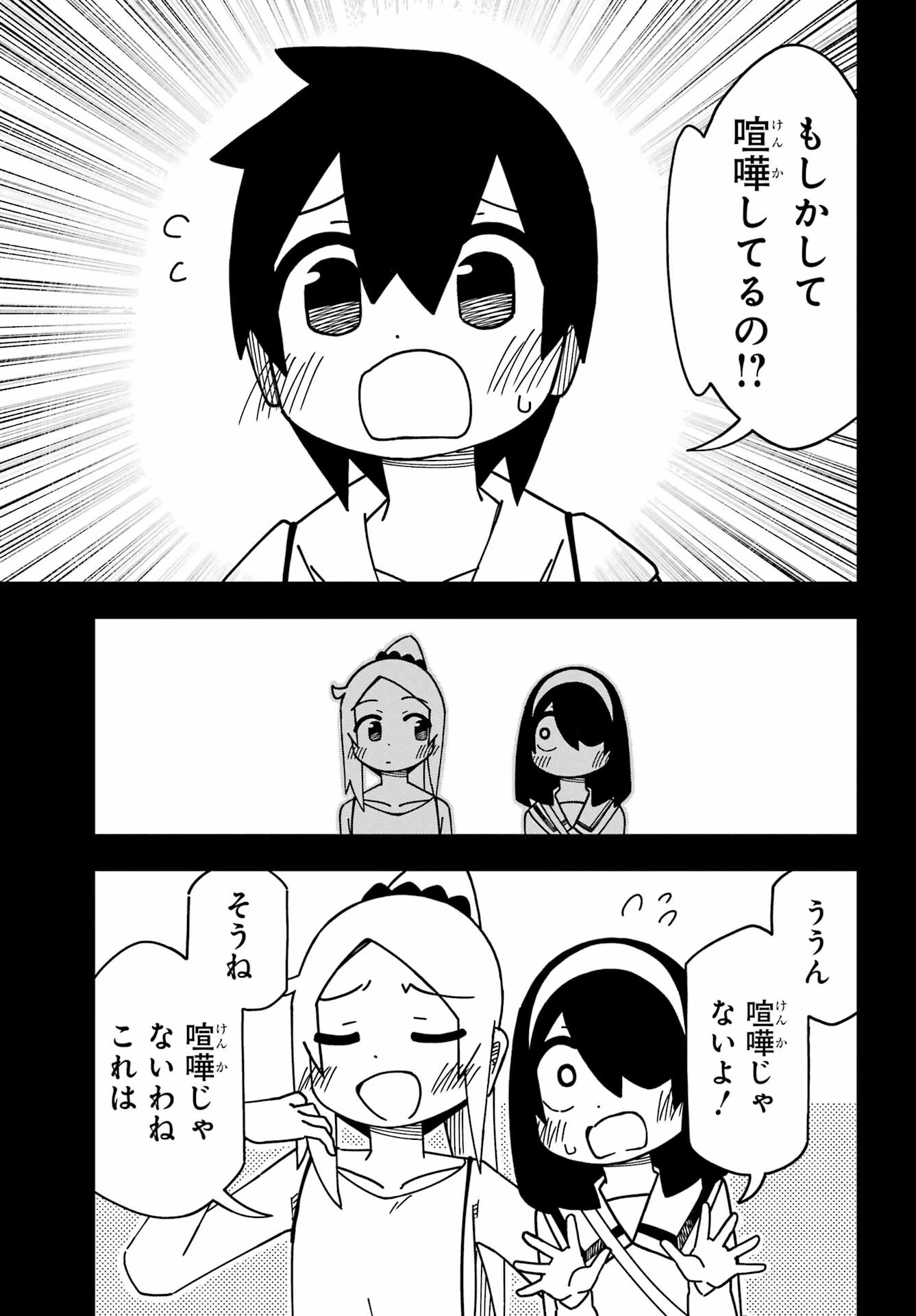 事情を知らない転校生がグイグイくる。 第42話 - 23
