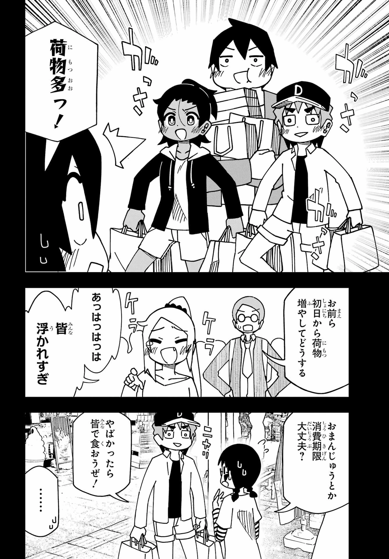 事情を知らない転校生がグイグイくる。 第40話 - 6