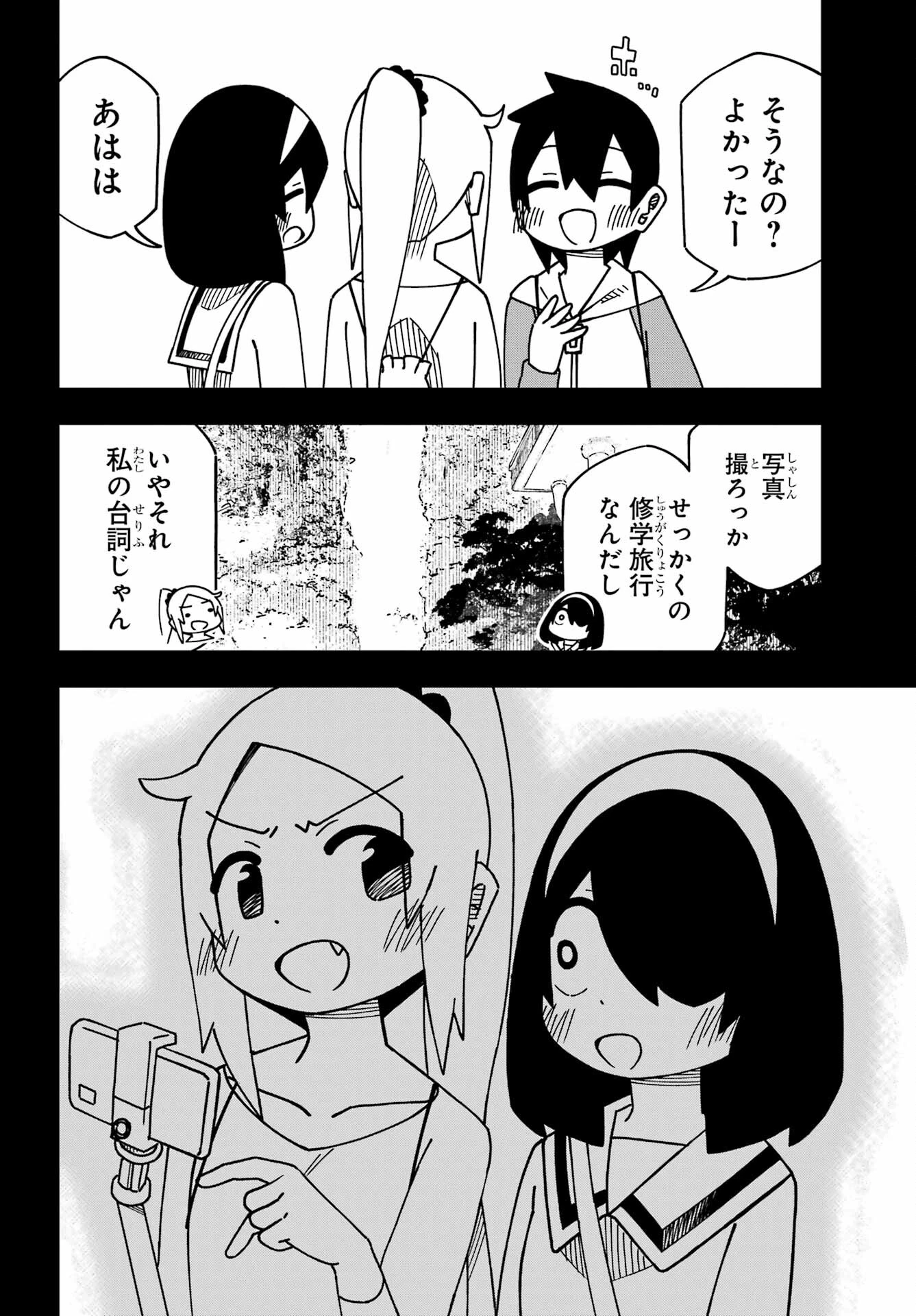 事情を知らない転校生がグイグイくる。 第42話 - 24
