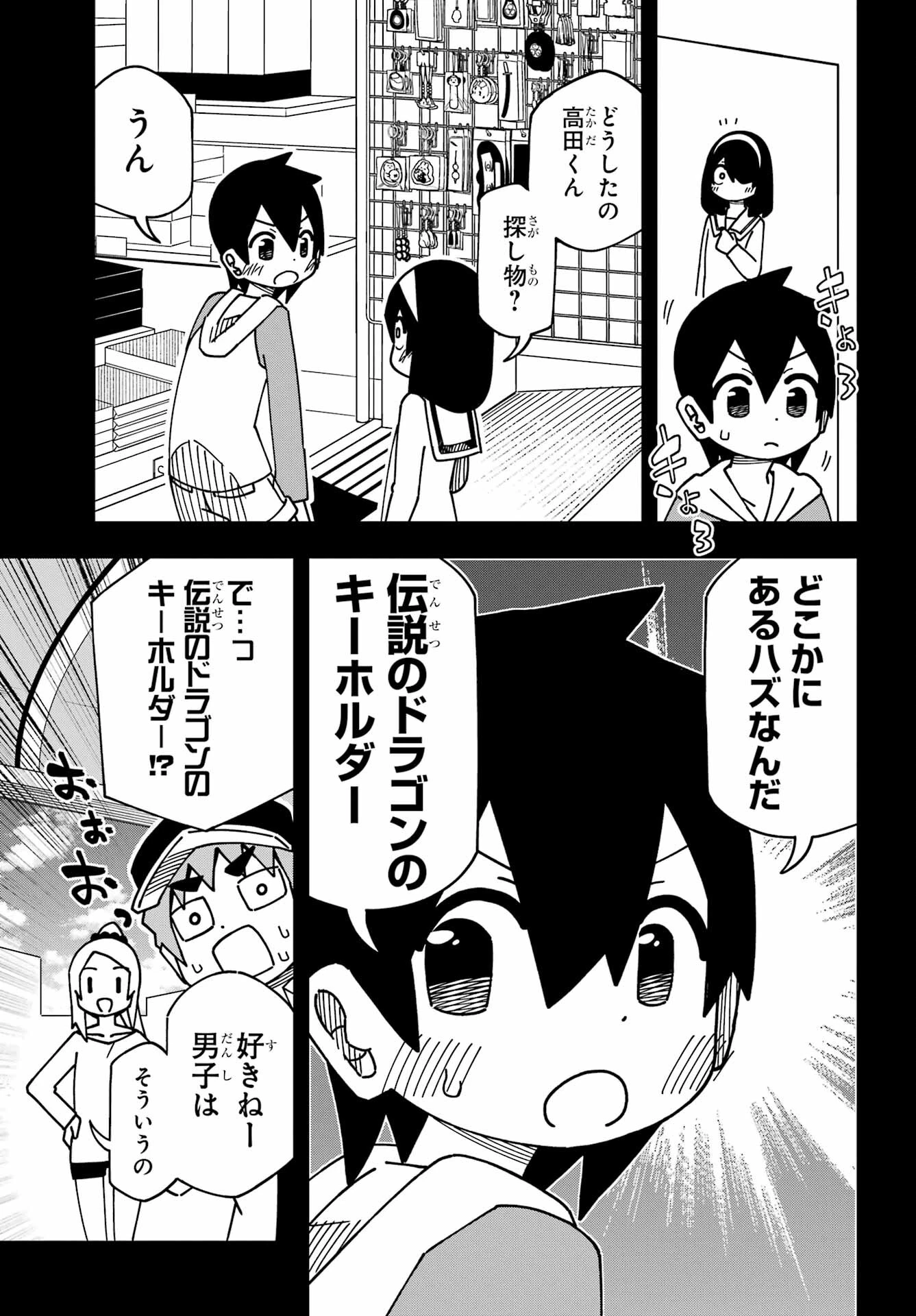 事情を知らない転校生がグイグイくる。 第40話 - 7