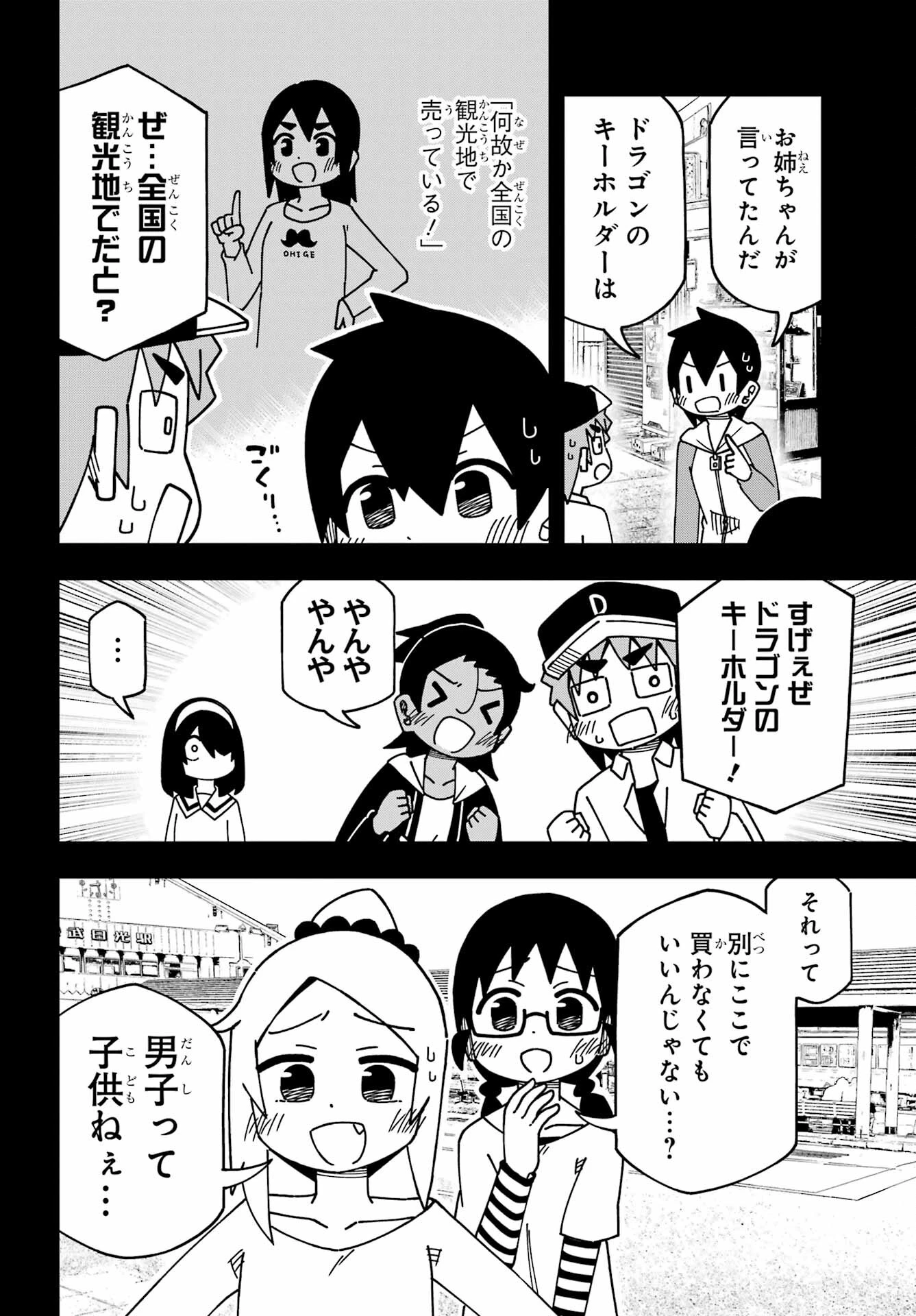 事情を知らない転校生がグイグイくる。 第40話 - 8