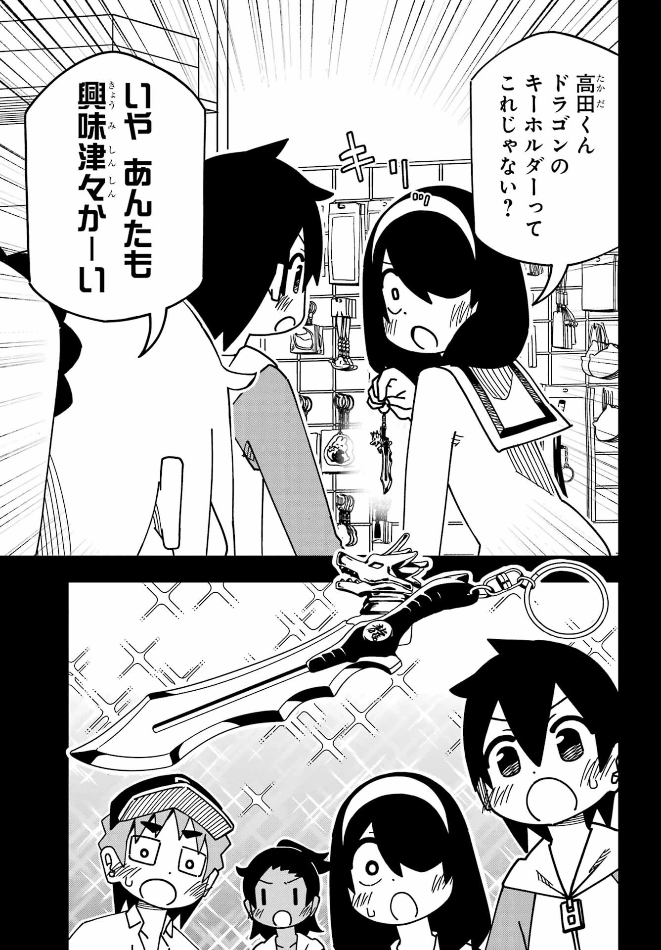 事情を知らない転校生がグイグイくる。 第40話 - 9