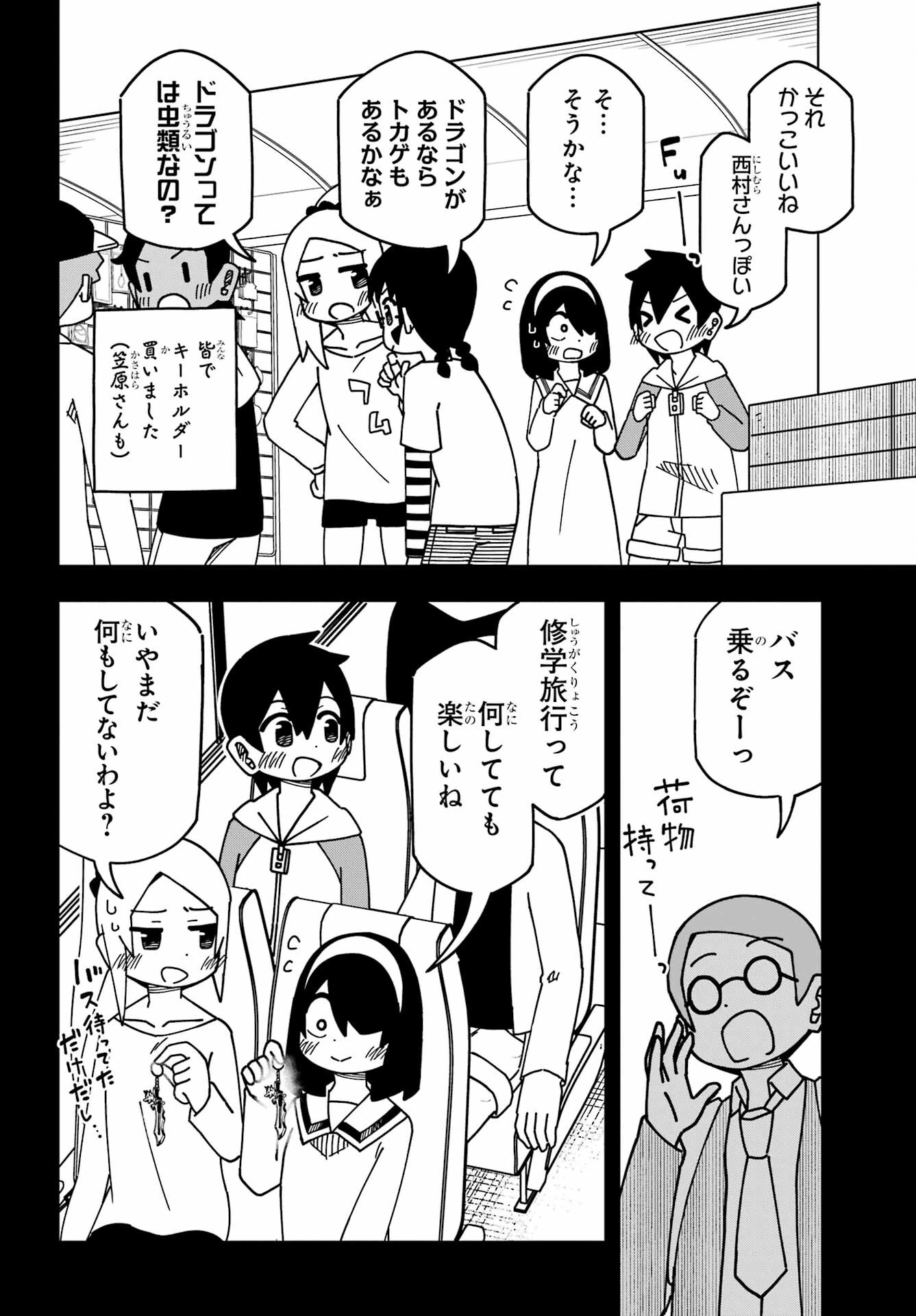 事情を知らない転校生がグイグイくる。 第40話 - 10