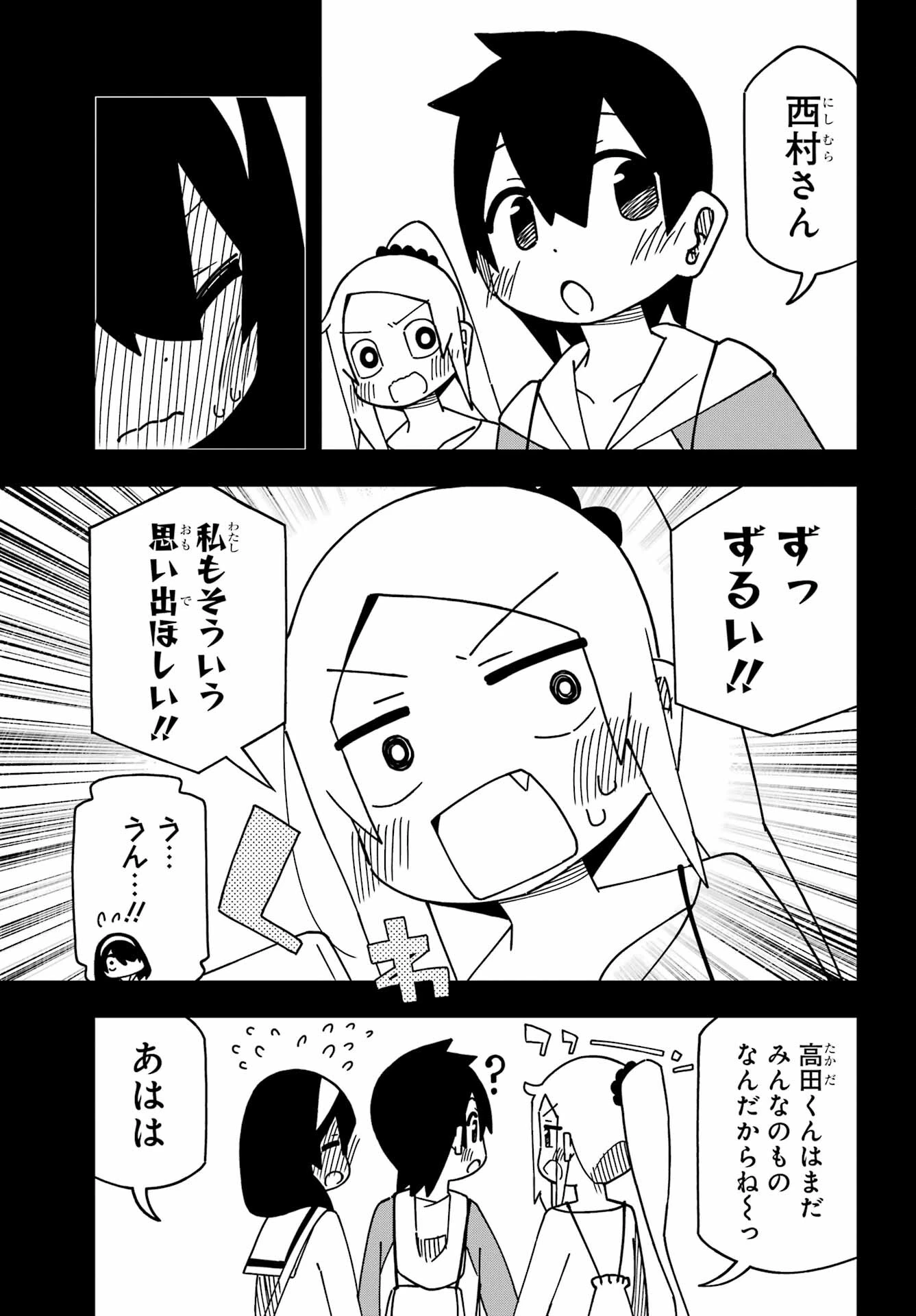 事情を知らない転校生がグイグイくる。 第42話 - 27