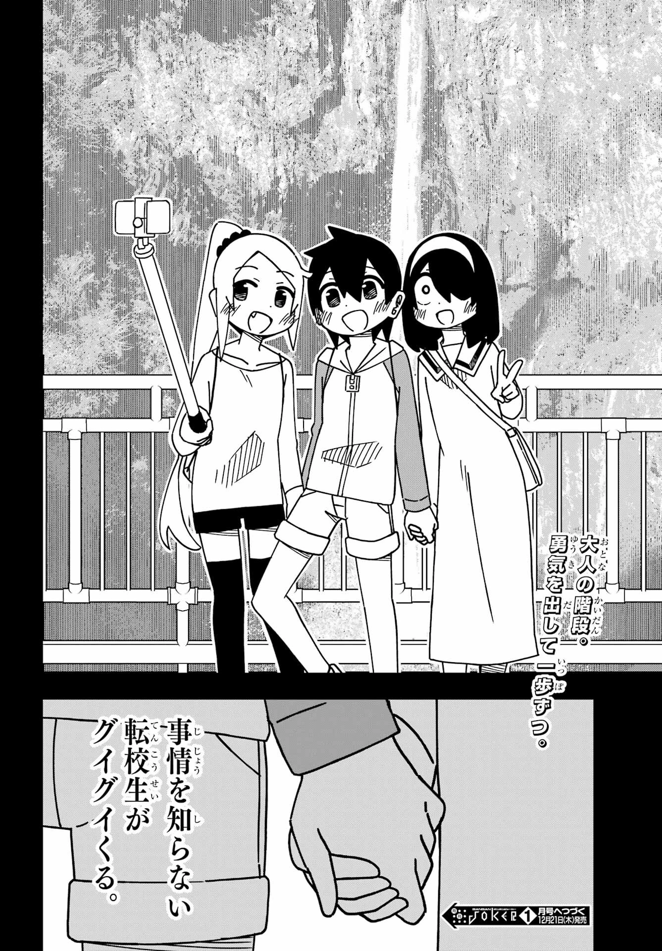事情を知らない転校生がグイグイくる。 第42話 - 28