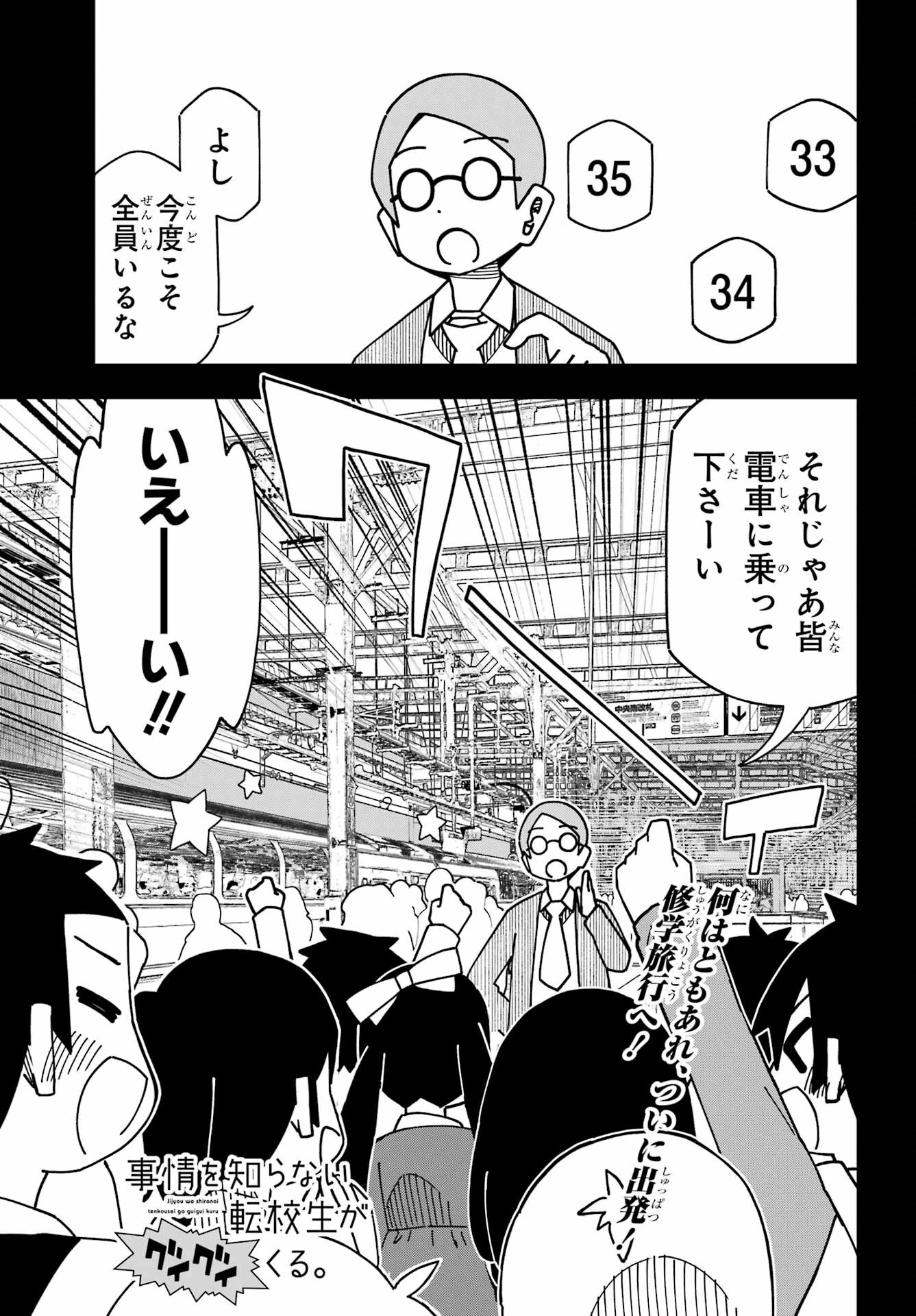 事情を知らない転校生がグイグイくる。 第39話 - 1