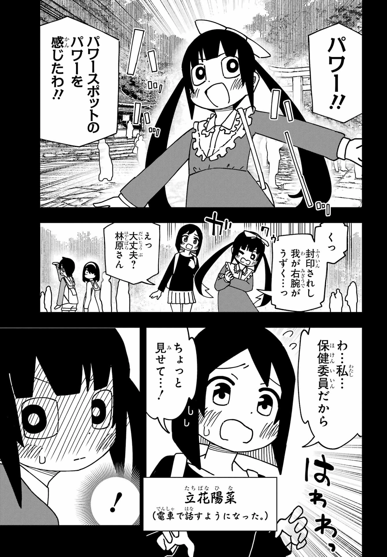 事情を知らない転校生がグイグイくる。 第40話 - 13