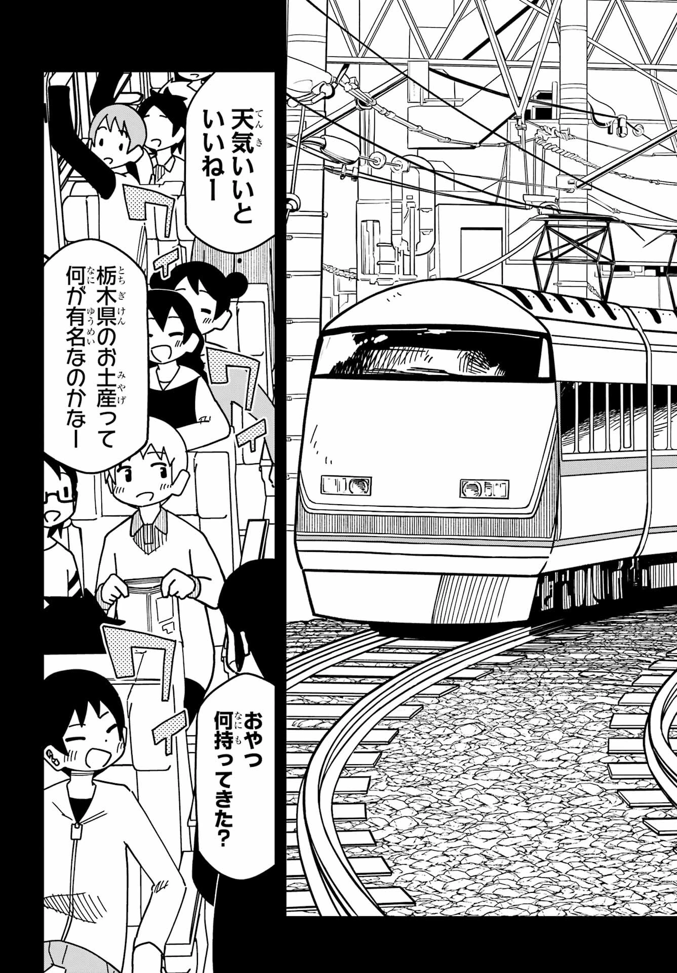 事情を知らない転校生がグイグイくる。 第39話 - 2