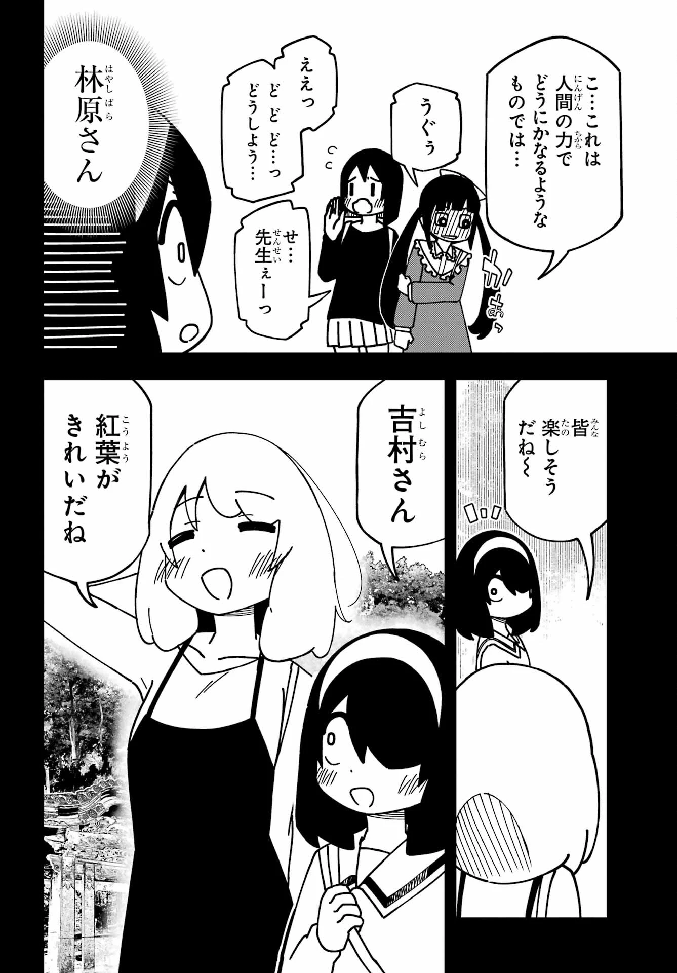 事情を知らない転校生がグイグイくる。 第40話 - 14