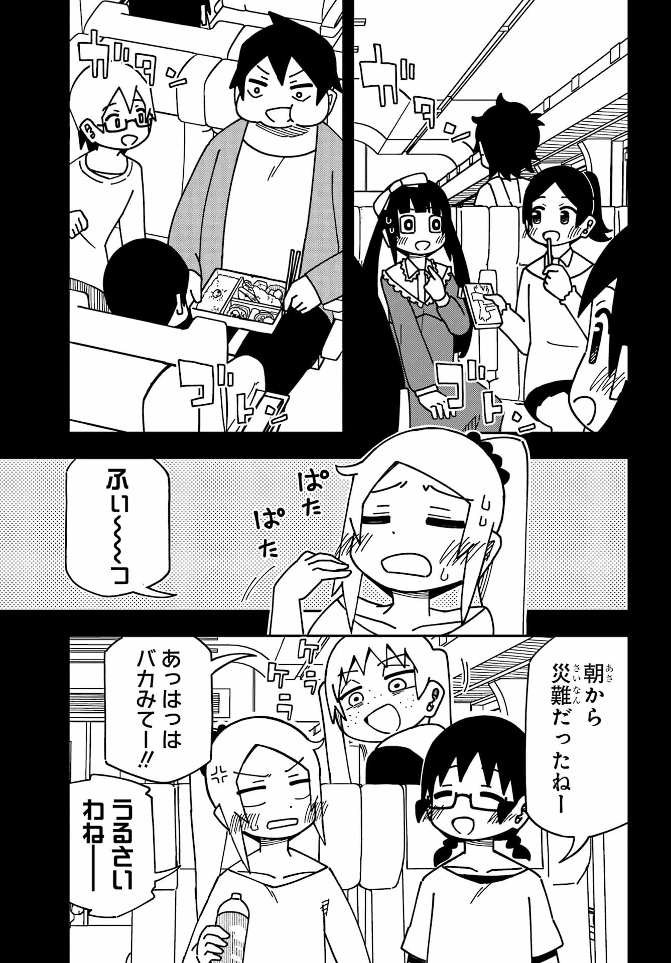 事情を知らない転校生がグイグイくる。 第39話 - 3