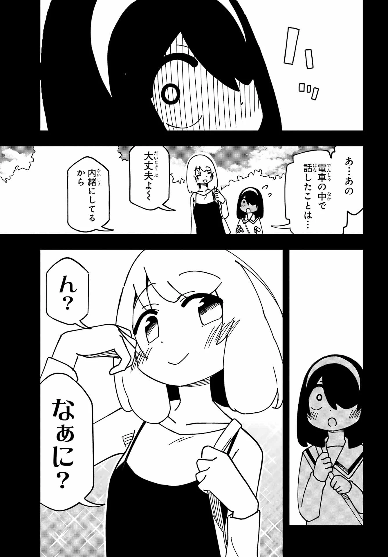 事情を知らない転校生がグイグイくる。 第40話 - 15