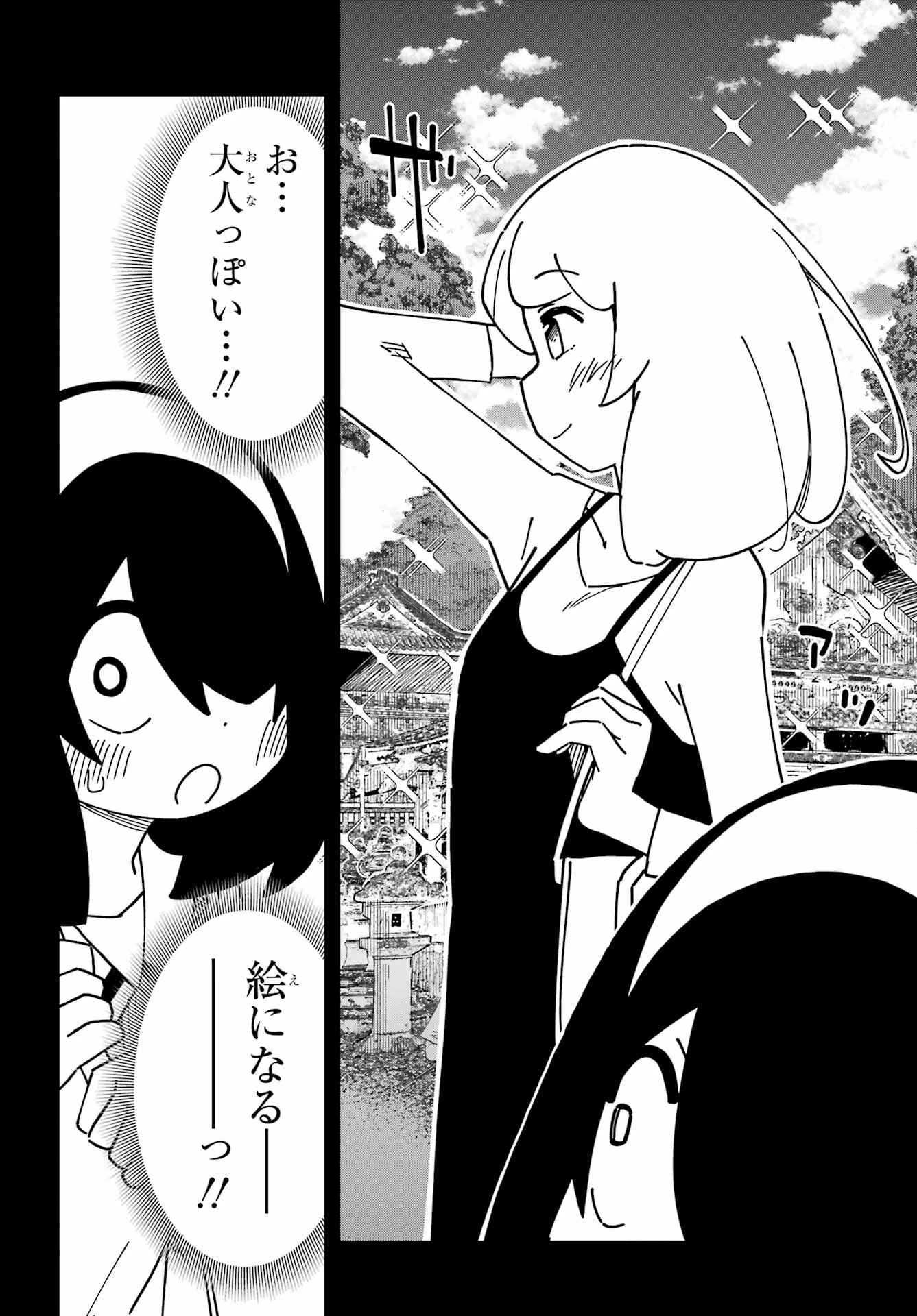 事情を知らない転校生がグイグイくる。 第40話 - 16