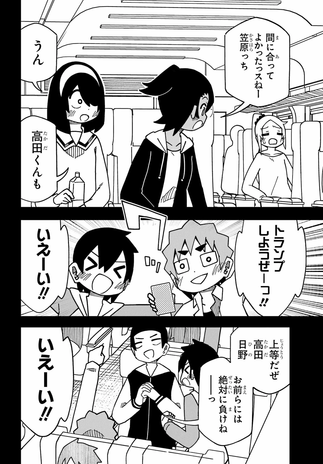 事情を知らない転校生がグイグイくる。 第39話 - 4