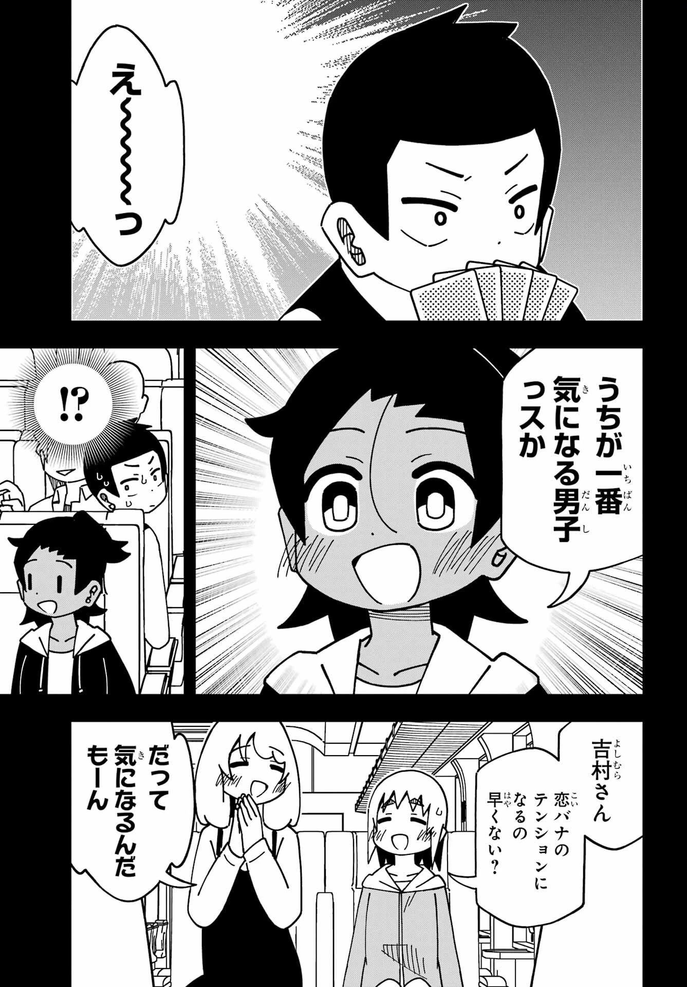 事情を知らない転校生がグイグイくる。 第39話 - 5
