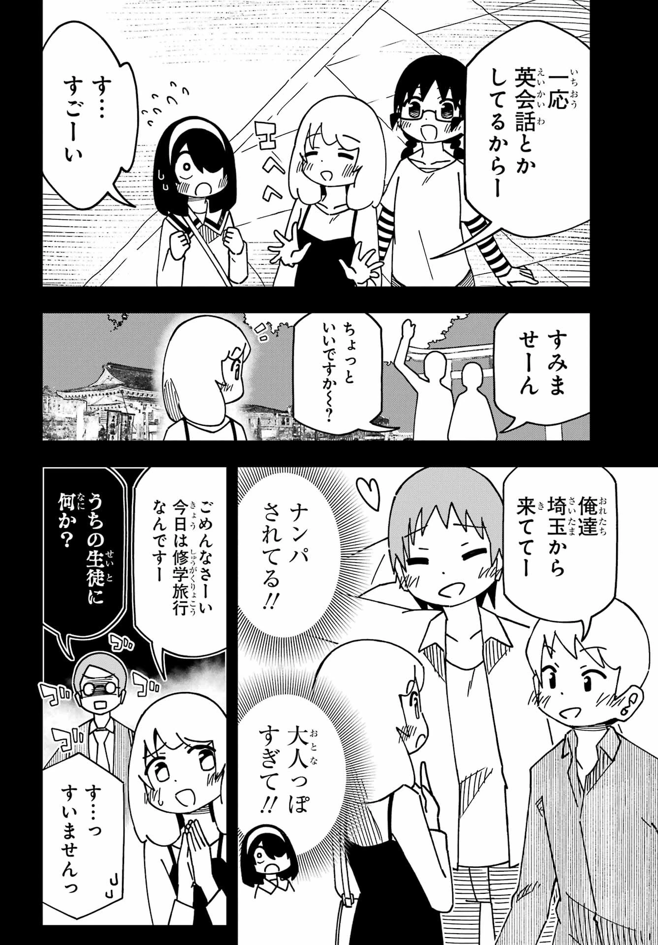 事情を知らない転校生がグイグイくる。 第40話 - 18