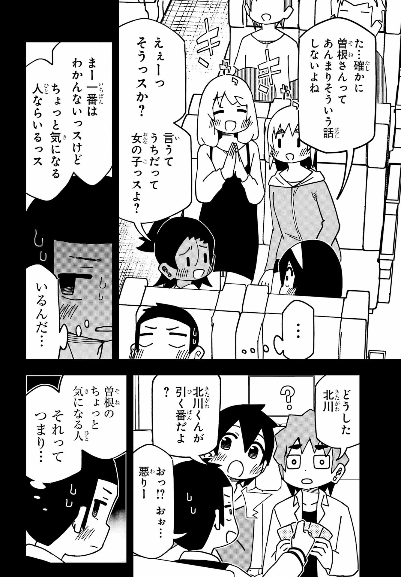 事情を知らない転校生がグイグイくる。 第39話 - 6
