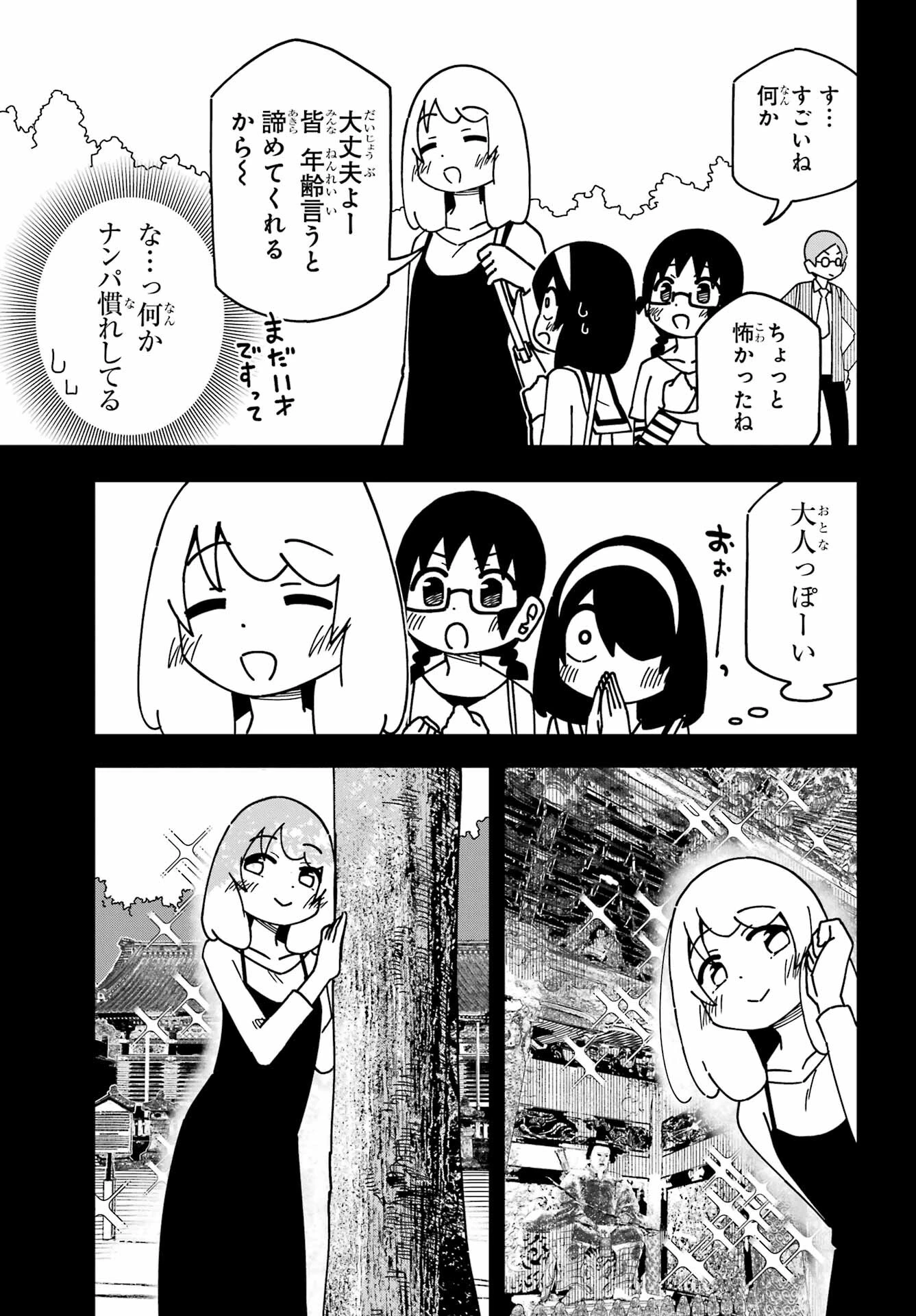 事情を知らない転校生がグイグイくる。 第40話 - 19