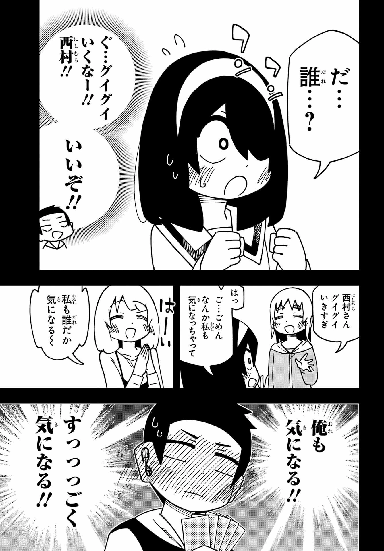 事情を知らない転校生がグイグイくる。 第39話 - 7