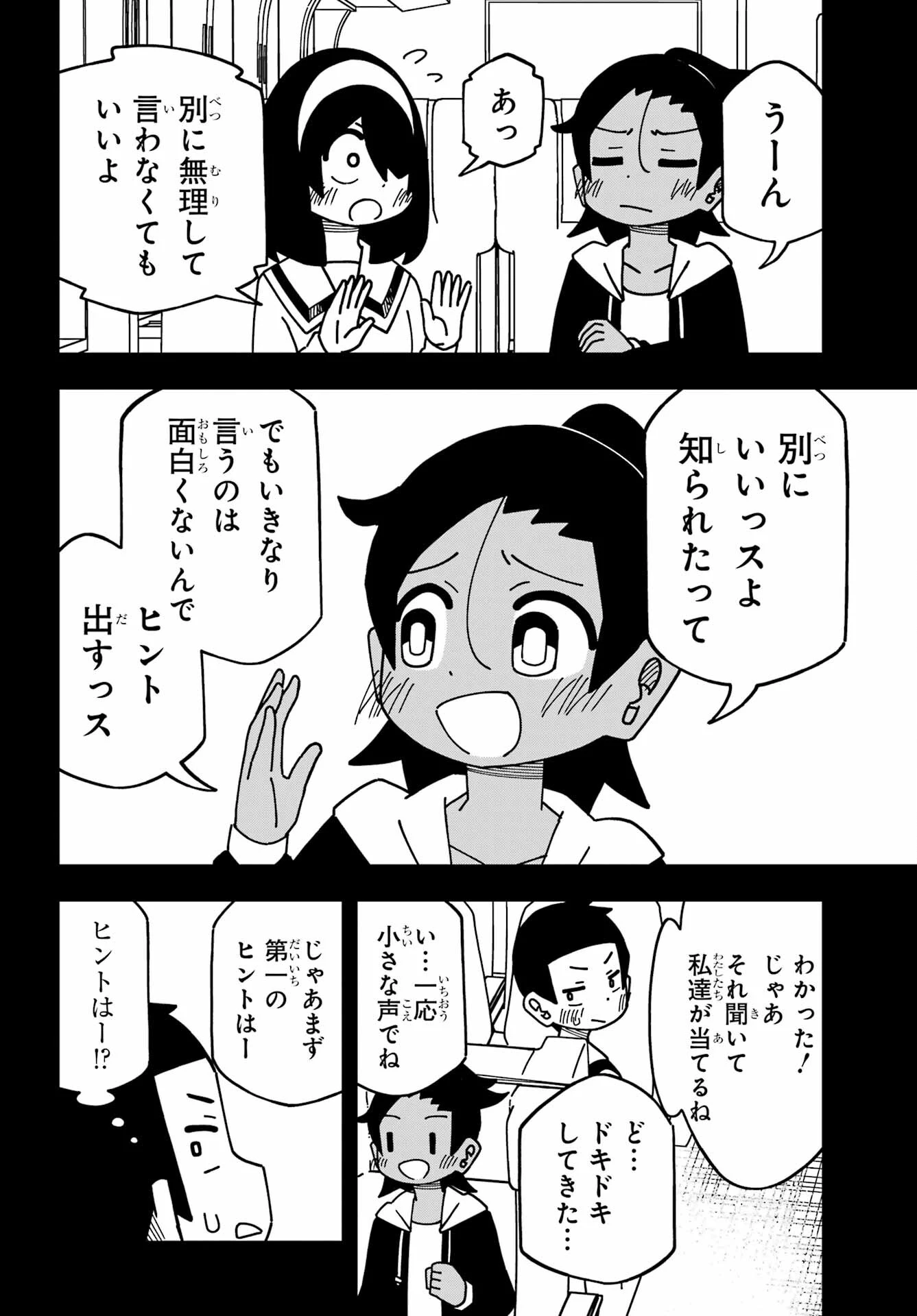 事情を知らない転校生がグイグイくる。 第39話 - 8