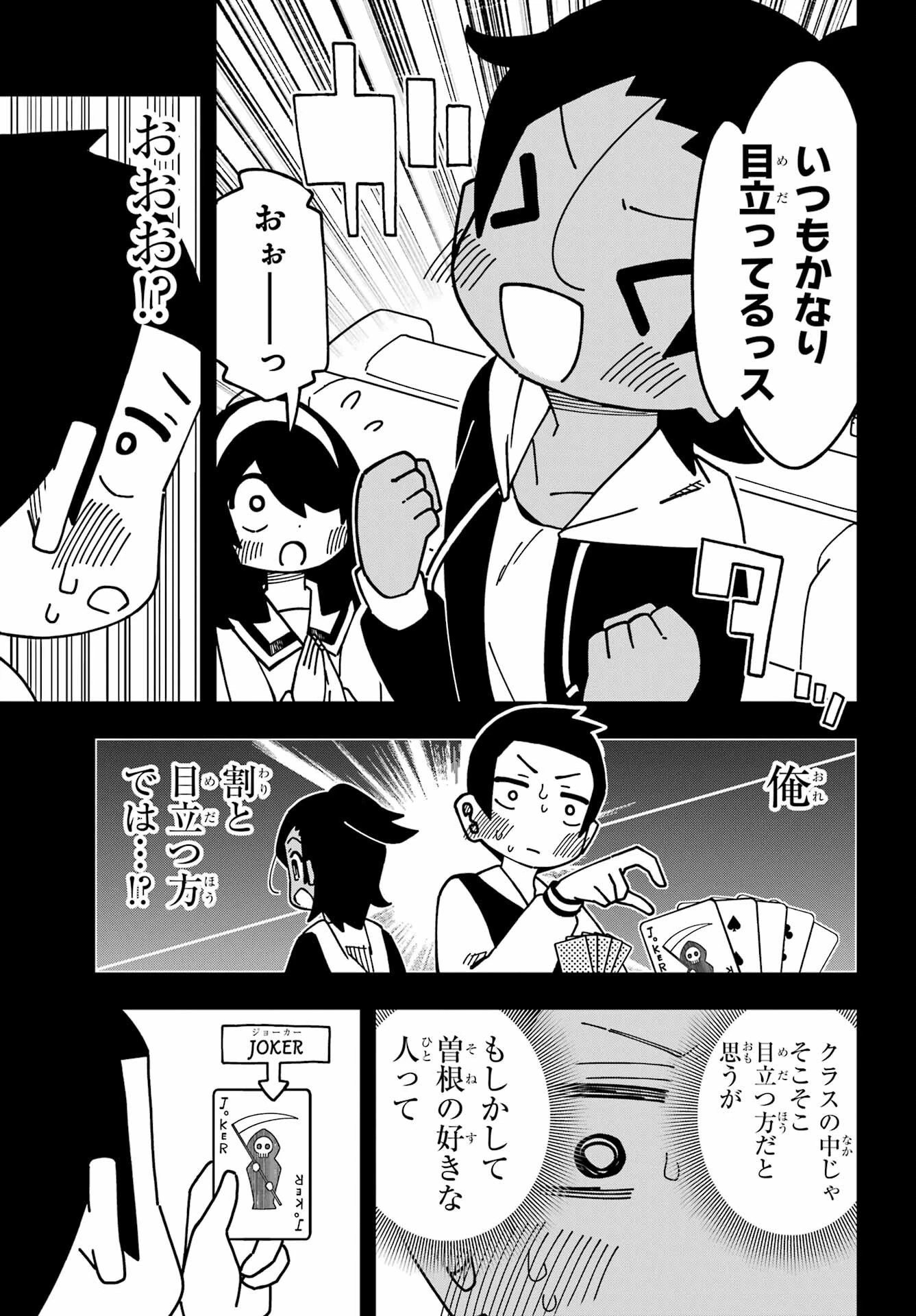 事情を知らない転校生がグイグイくる。 第39話 - 9