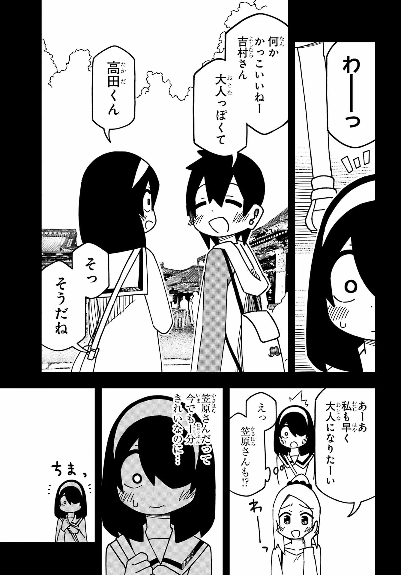 事情を知らない転校生がグイグイくる。 第40話 - 21