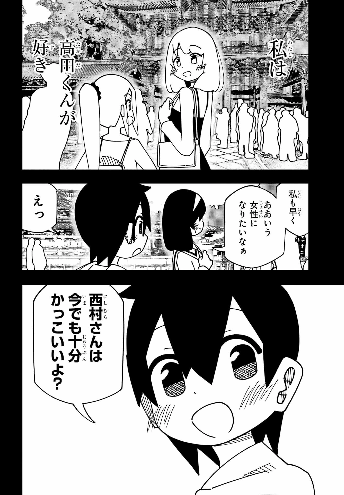 事情を知らない転校生がグイグイくる。 第40話 - 22