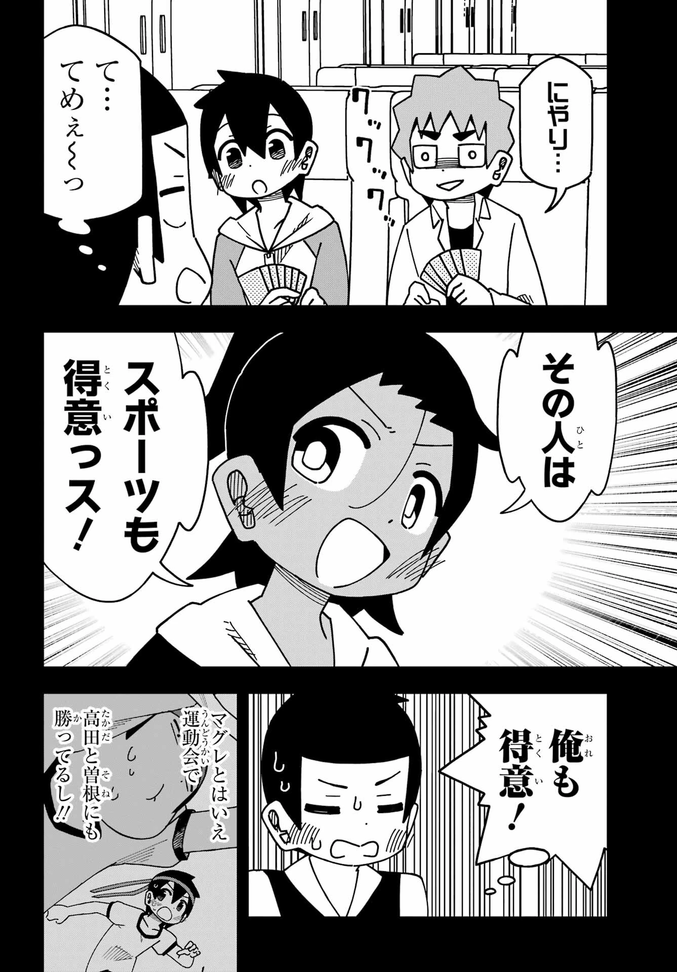 事情を知らない転校生がグイグイくる。 第39話 - 10