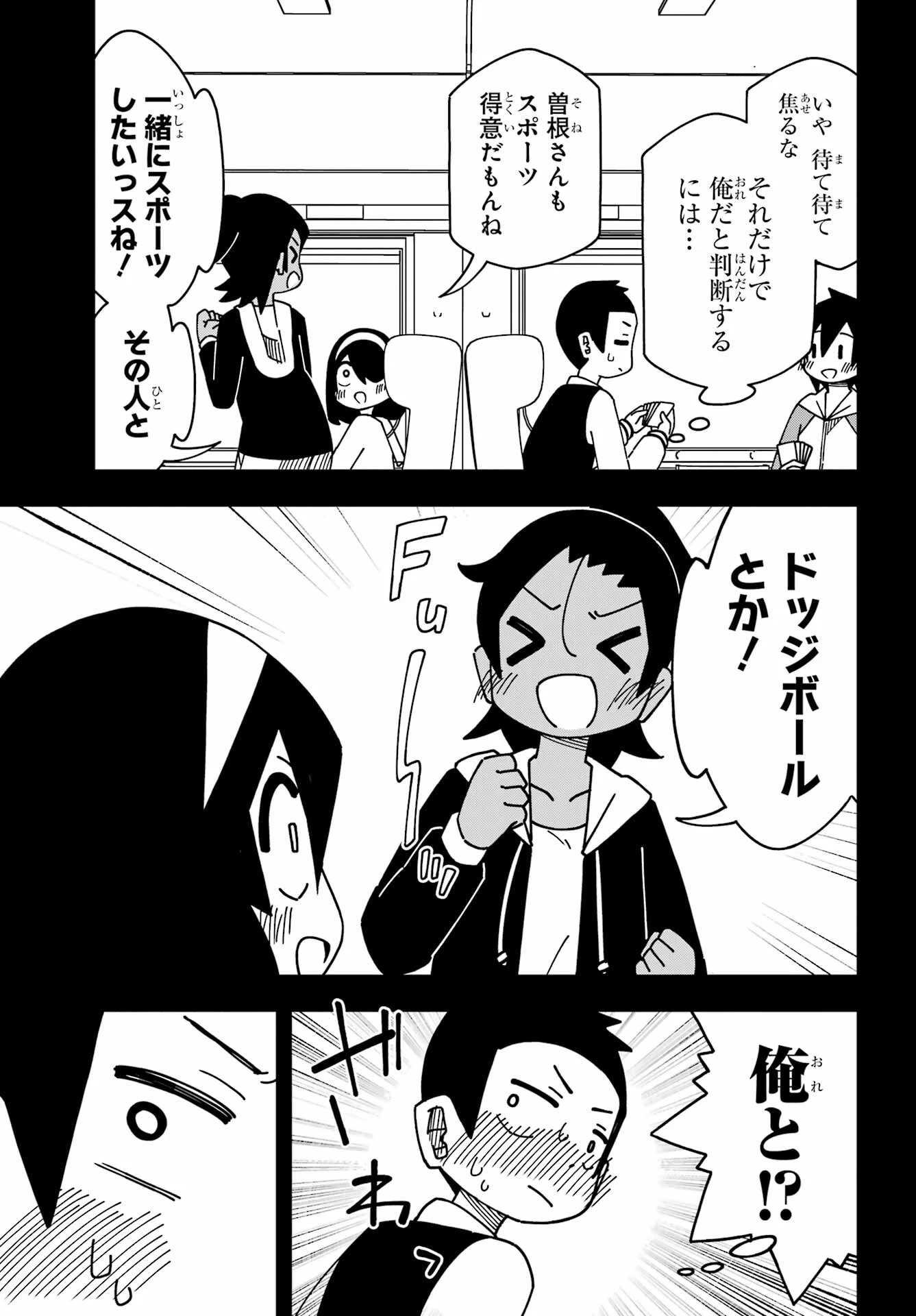 事情を知らない転校生がグイグイくる。 第39話 - 11