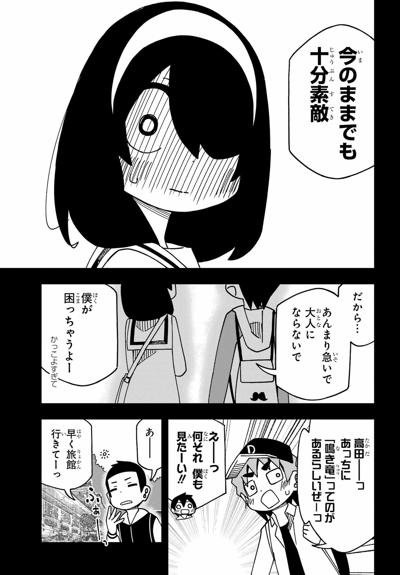 事情を知らない転校生がグイグイくる。 第40話 - 23
